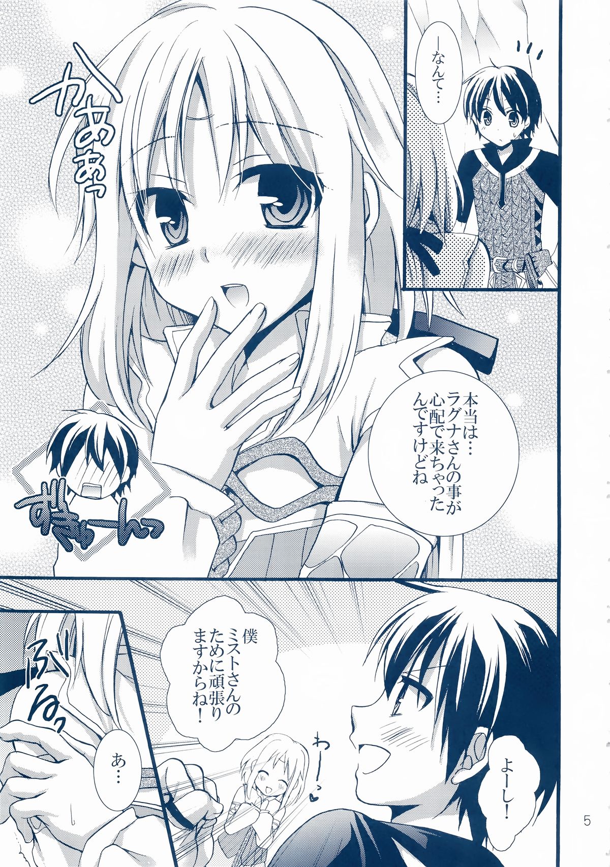 (C78) [Cinderella Complex (Tsubakiya Meguru)] Mezase Dungeon Master -Toros Doukutsu hen- (Rune Factory) page 5 full