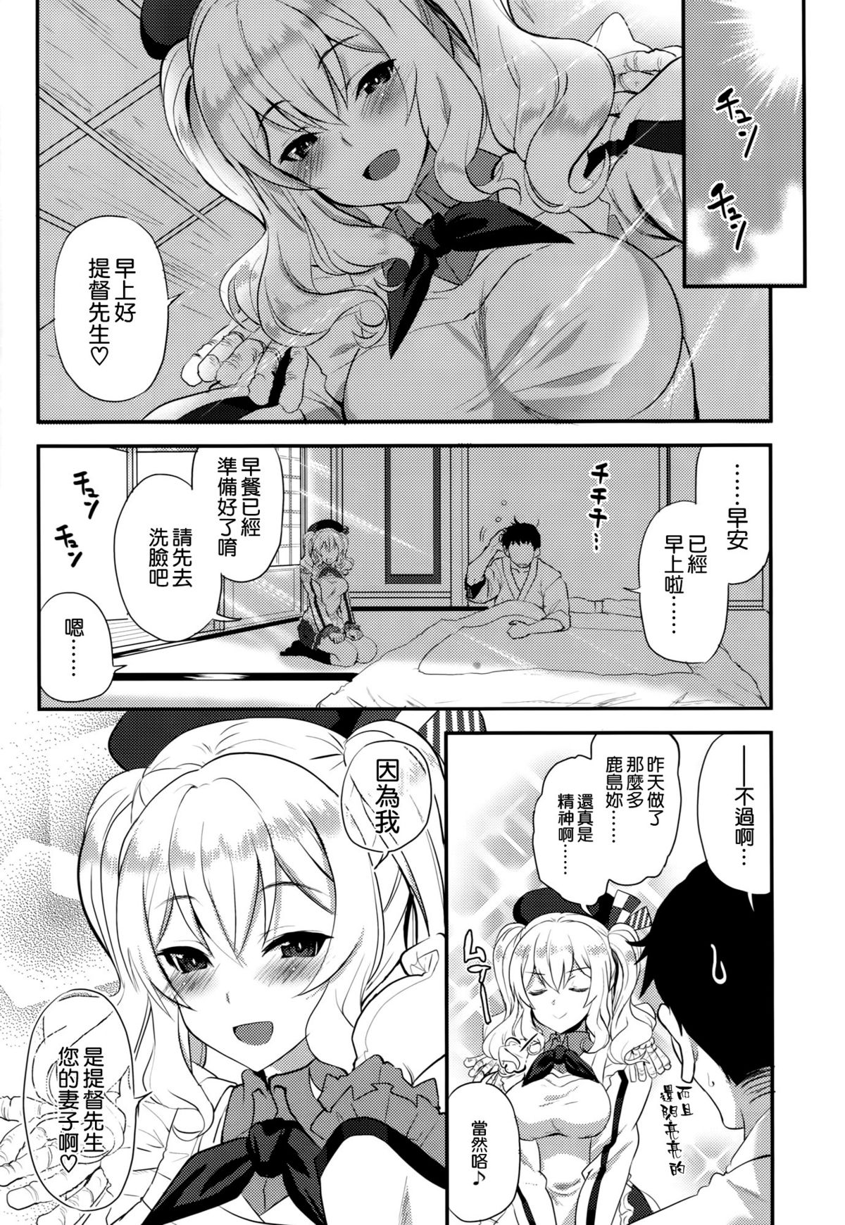 (C89) [INFINITY DRIVE (Kyougoku Shin)] Watashi, Teitoku-san no Oyome-san desu kara♪ (Kantai Collection -KanColle-) [Chinese] [空気系☆漢化] page 28 full