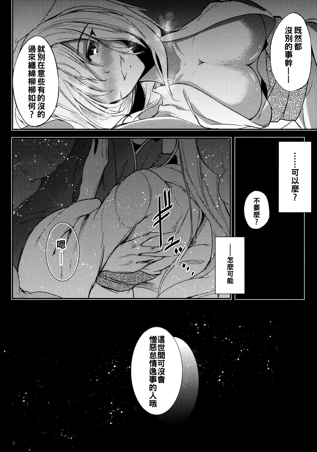 (C89) [Midorineko (Midori)] Mutsumigoto San (Touhou Project) [Chinese] [oo君個人漢化] page 8 full