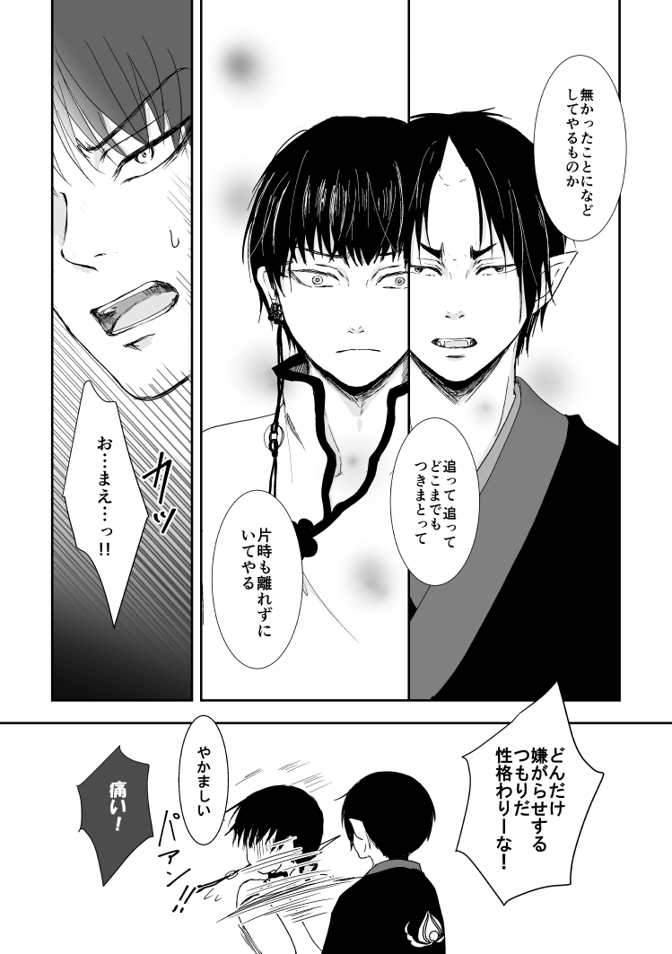 [Toki no Ha (Rabianrose)] Tatoerunara Seiten no Hekireki no Youna (Hoozuki no Reitetsu) [Digital] page 35 full