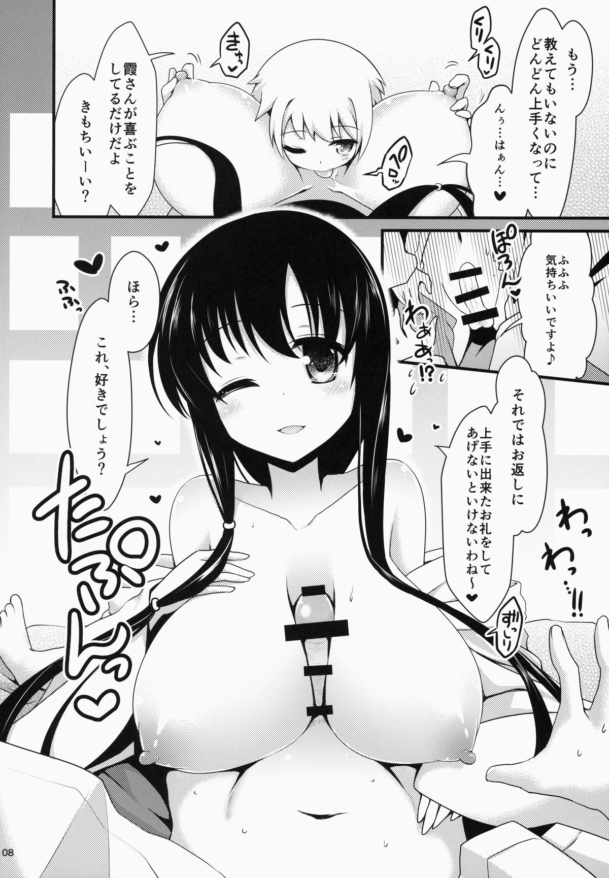 (COMIC1☆8) [SSB (Maririn)] Eisui no Mori no Mankai no Shita (Saki) page 8 full