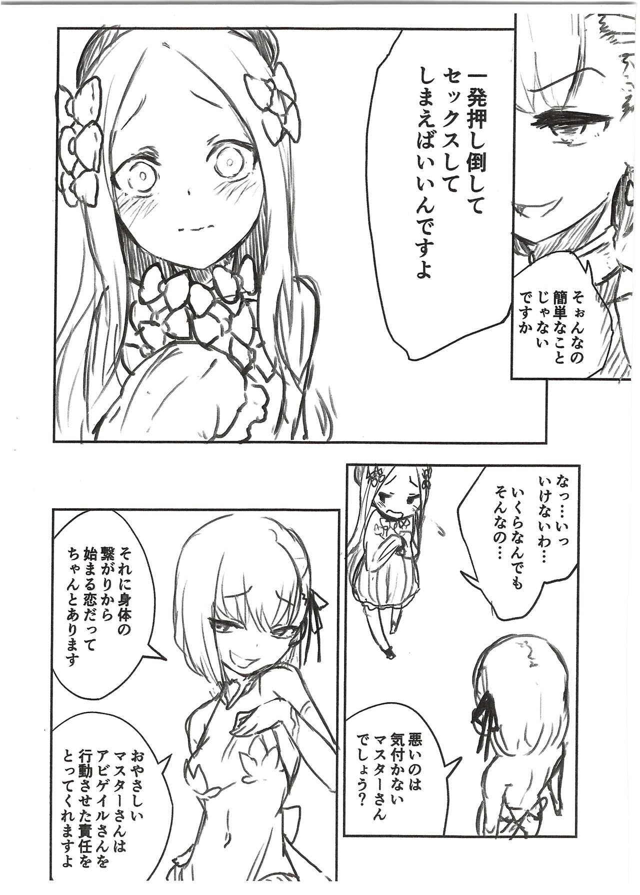 (COMIC1☆15) [Sakekan Memorial (SOLOPIPB)] Shazai vol.15 (Fate/Grand Order) page 4 full