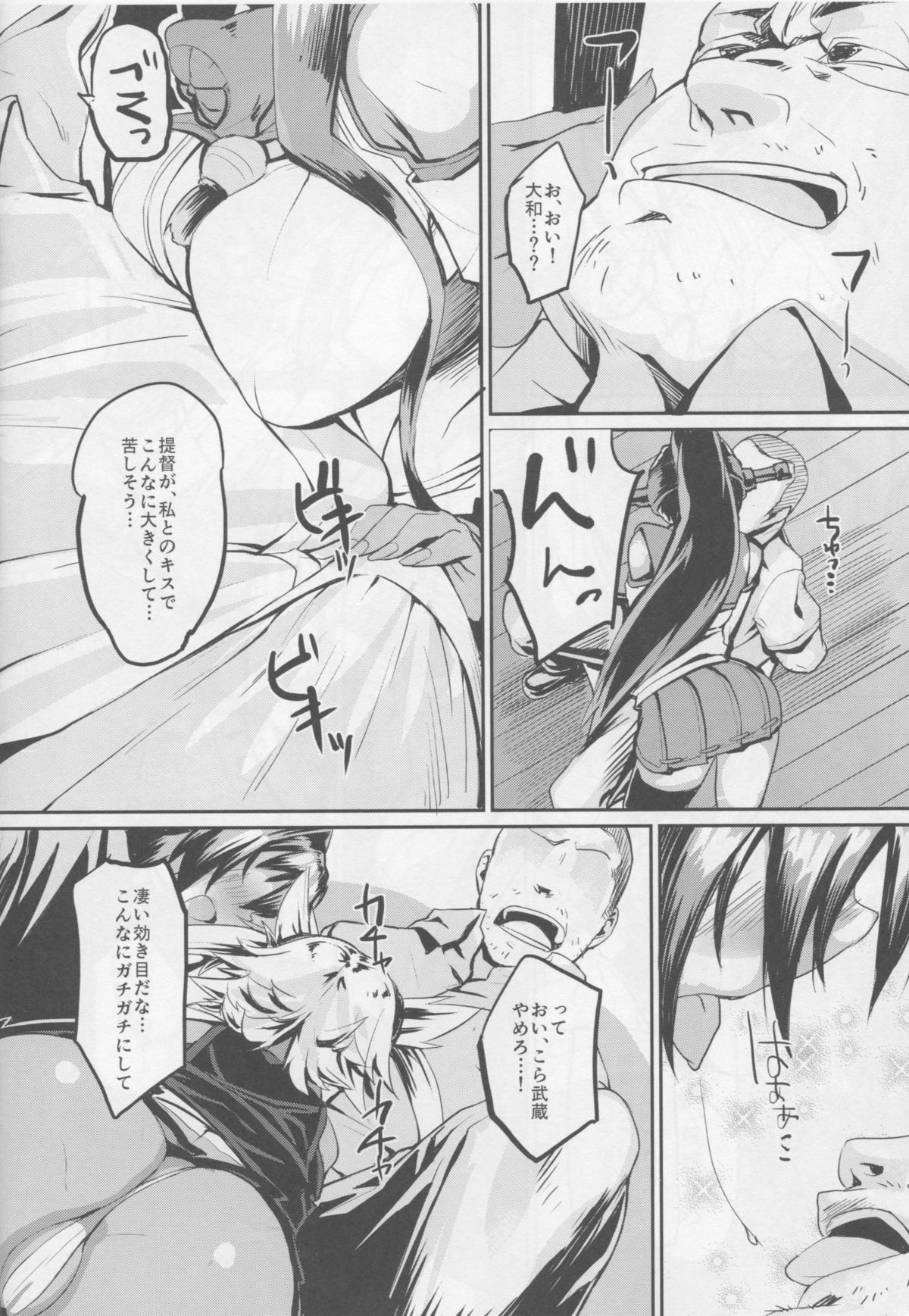 (C86) [Karuwani (Rama)] Yamato-gata Yasen no Susume Kai (Kantai Collection -KanColle-) page 7 full