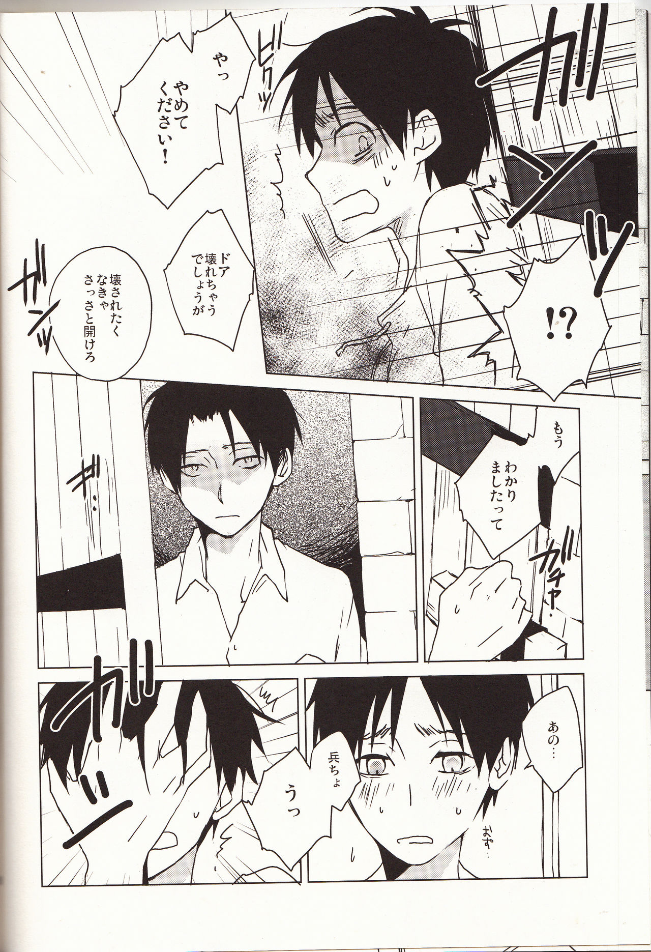 (SPARK8) [Yinghua (sinba)] Ore-sama Joushi nimo tamani wa no ga Hitsuyou da. (Shingeki no Kyojin) page 7 full