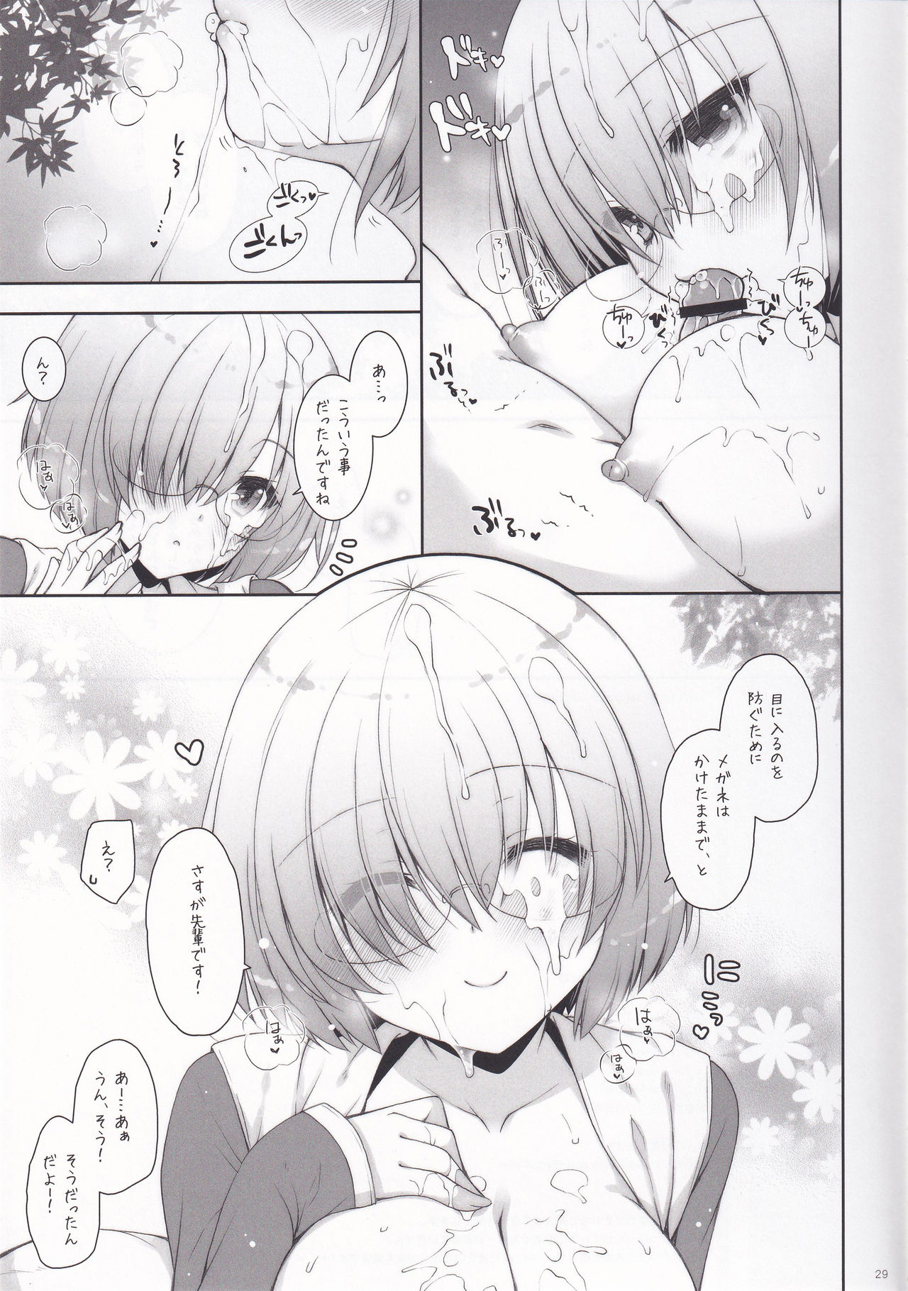 (C96) [Shigunyan (Shigunyan)] Marshmallow Mama to no Babubabu Nikki (Fate/Grand Order) page 28 full