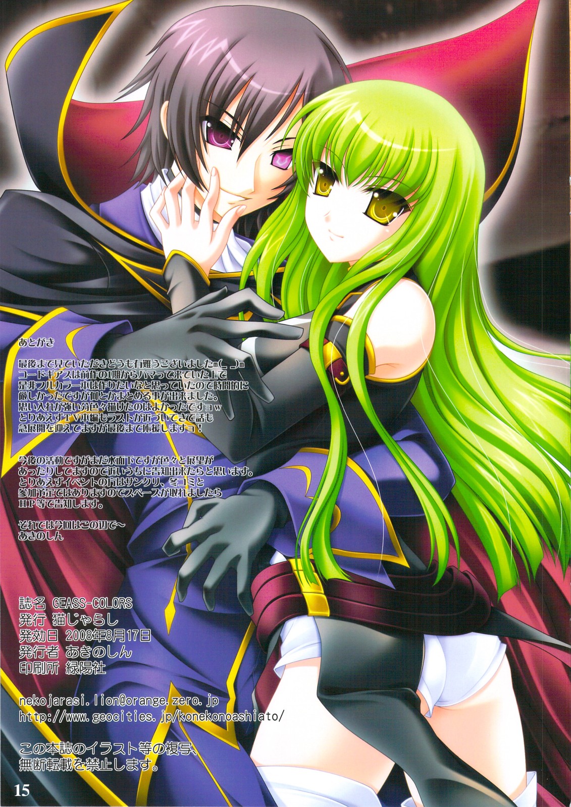 (C74) [NEKOJARASHI (Akino Shin)] GEASS COLORS (CODE GEASS: Lelouch of the Rebellion) page 15 full