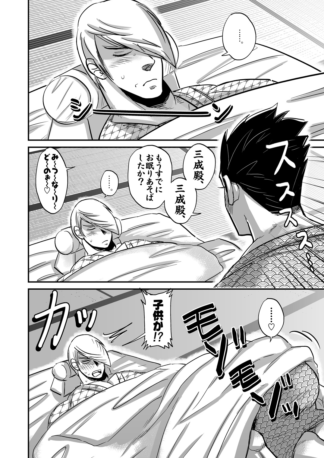 [ The Source] Multi-HOMO manga at home (Sengoku Basara) page 3 full