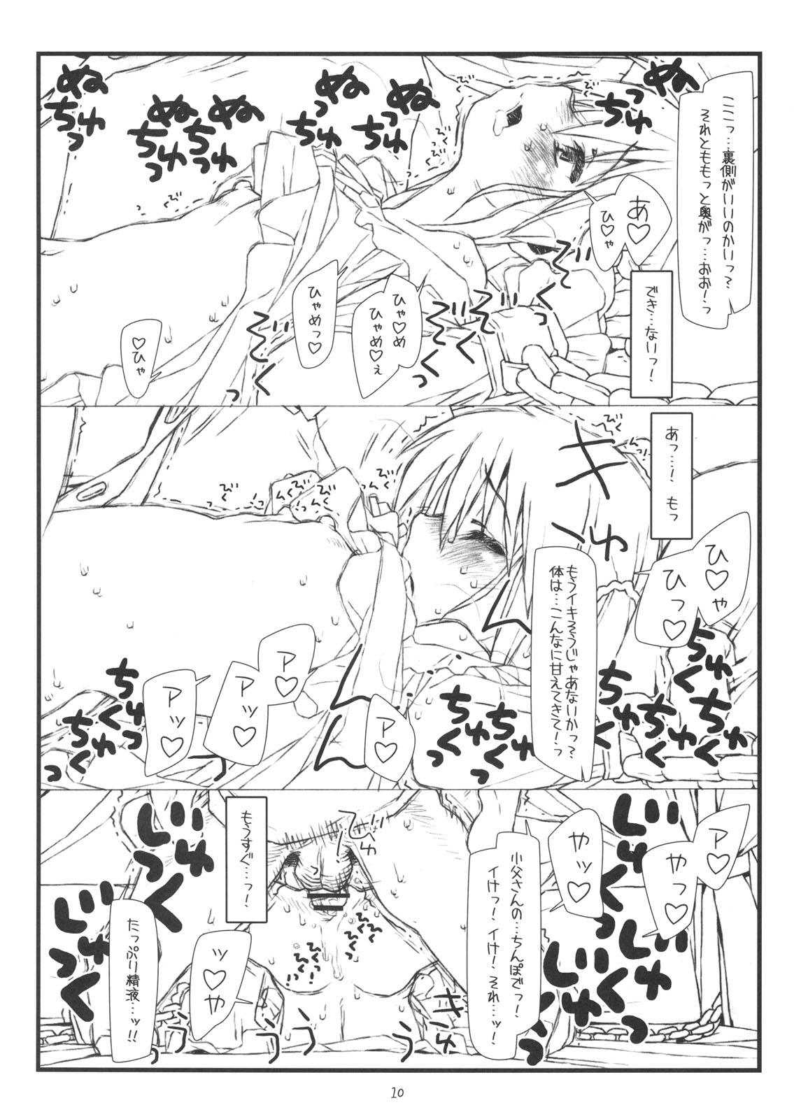 (C74) [bolze. (rit.)] Kara no Naka no Kotori ja naku Orino Naka no Shineko (Hayate no Gotoku!) page 9 full