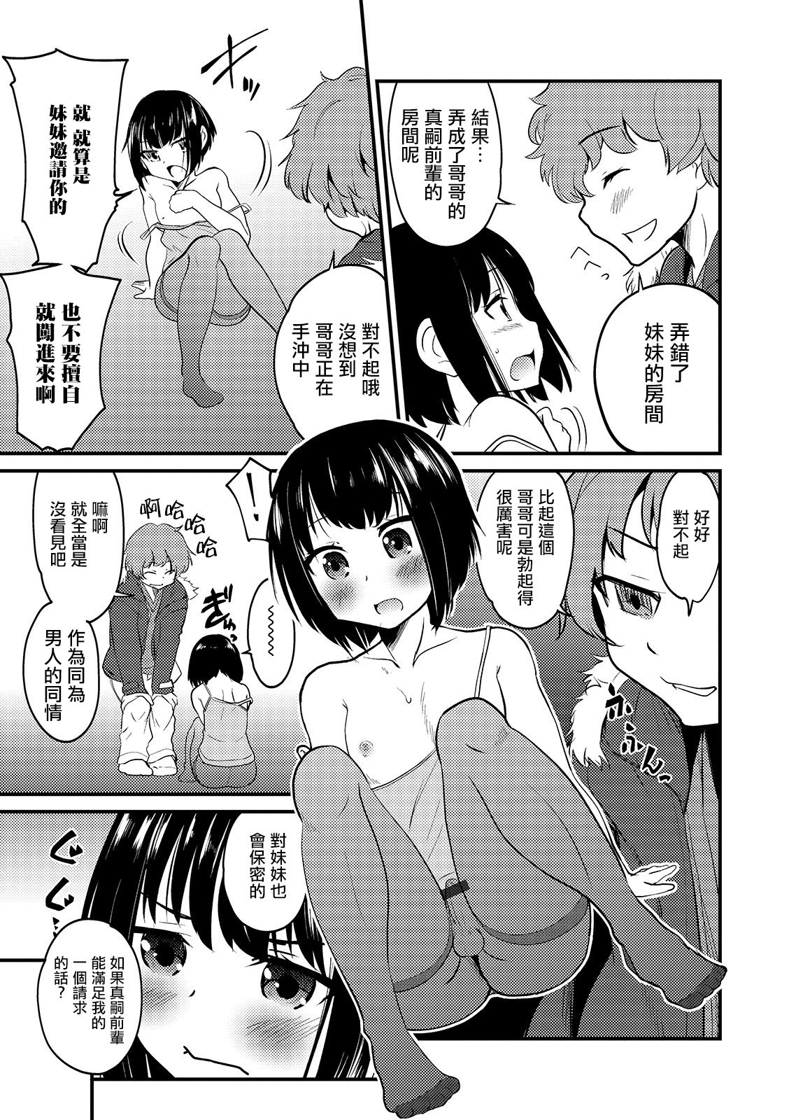 [Hanamaki Kaeru] Denier Complex (Otokonoko HEAVEN Vol. 44) [Chinese] [瑞树汉化组] [Digital] page 5 full