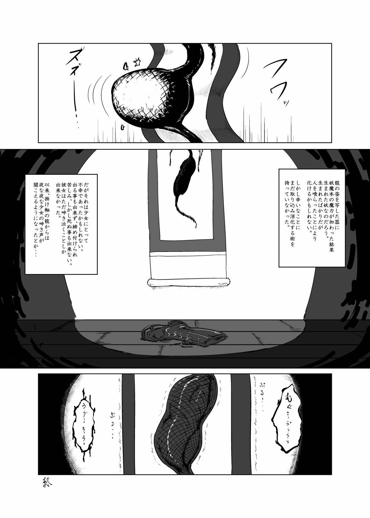 [Gensou Stomach (Various)] Touhou Marunomiroku Shinuchi (Touhou Project) [Digital] page 51 full