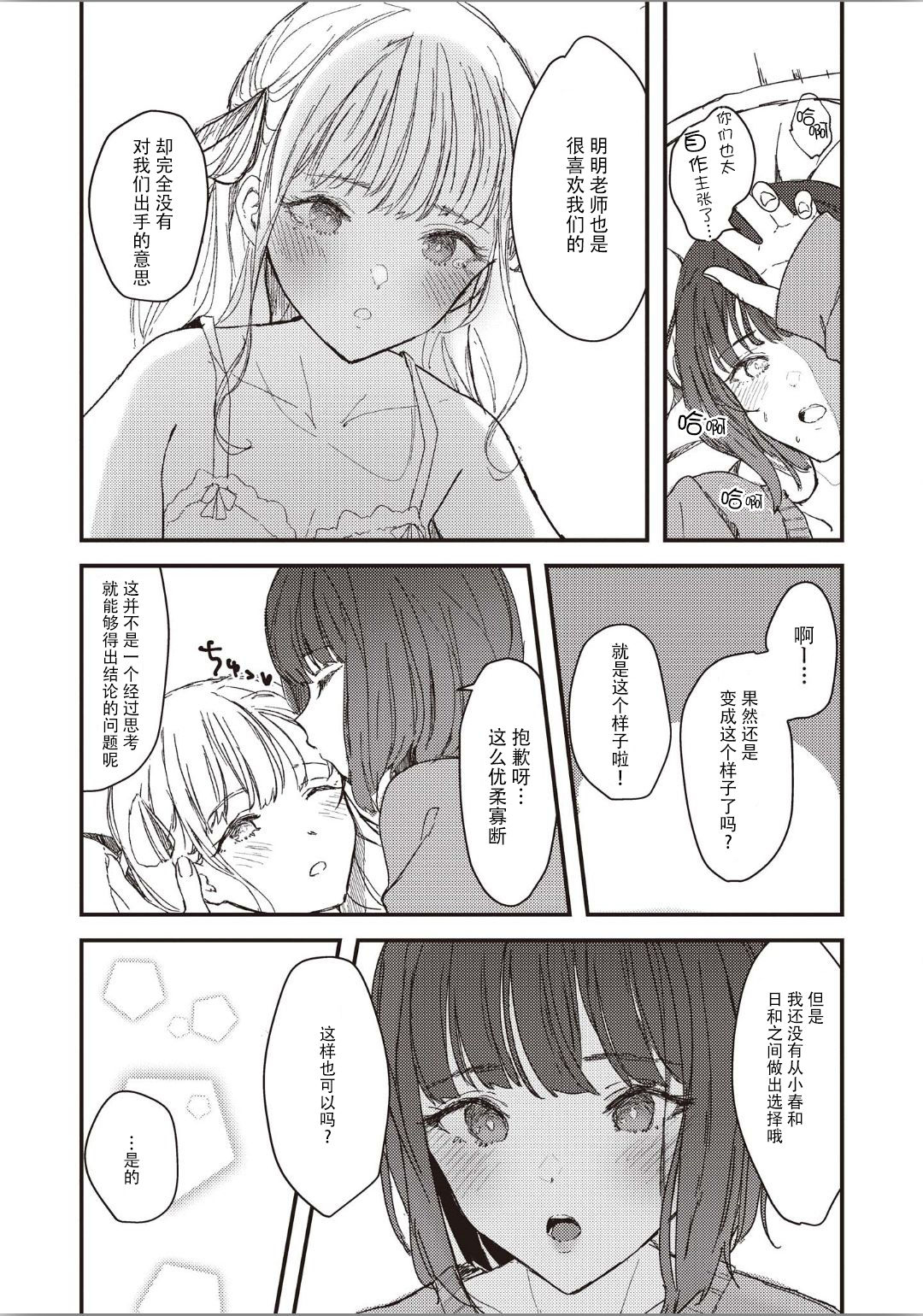 [Suto] Futago ni Aisareteimasu (Futago Yuri Ecchi Anthology) [Chinese] [脸肿汉化组] page 13 full