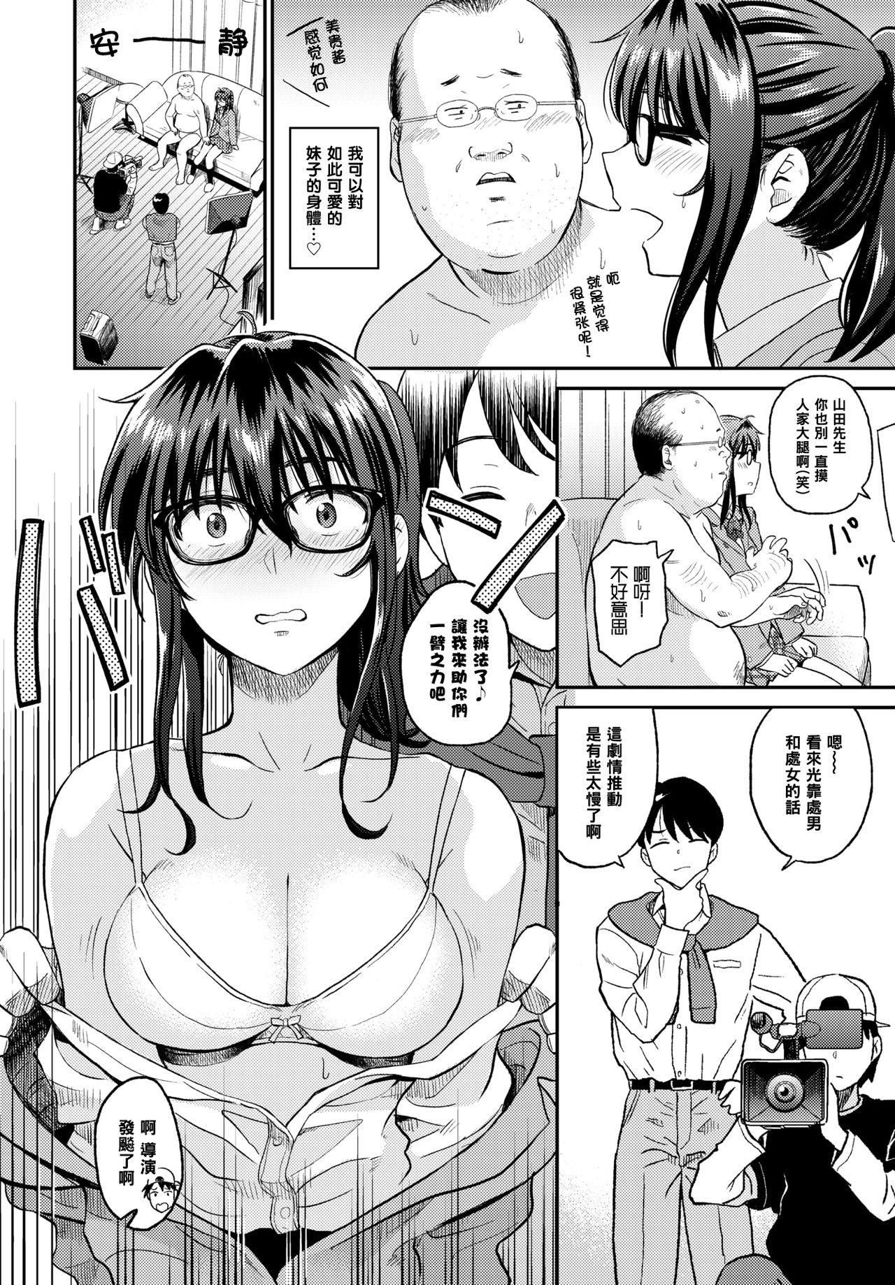 [Hatimoto] Video Torou yo (COMIC BAVEL 2018-05) [Chinese] [黑条汉化] [Digital] page 6 full