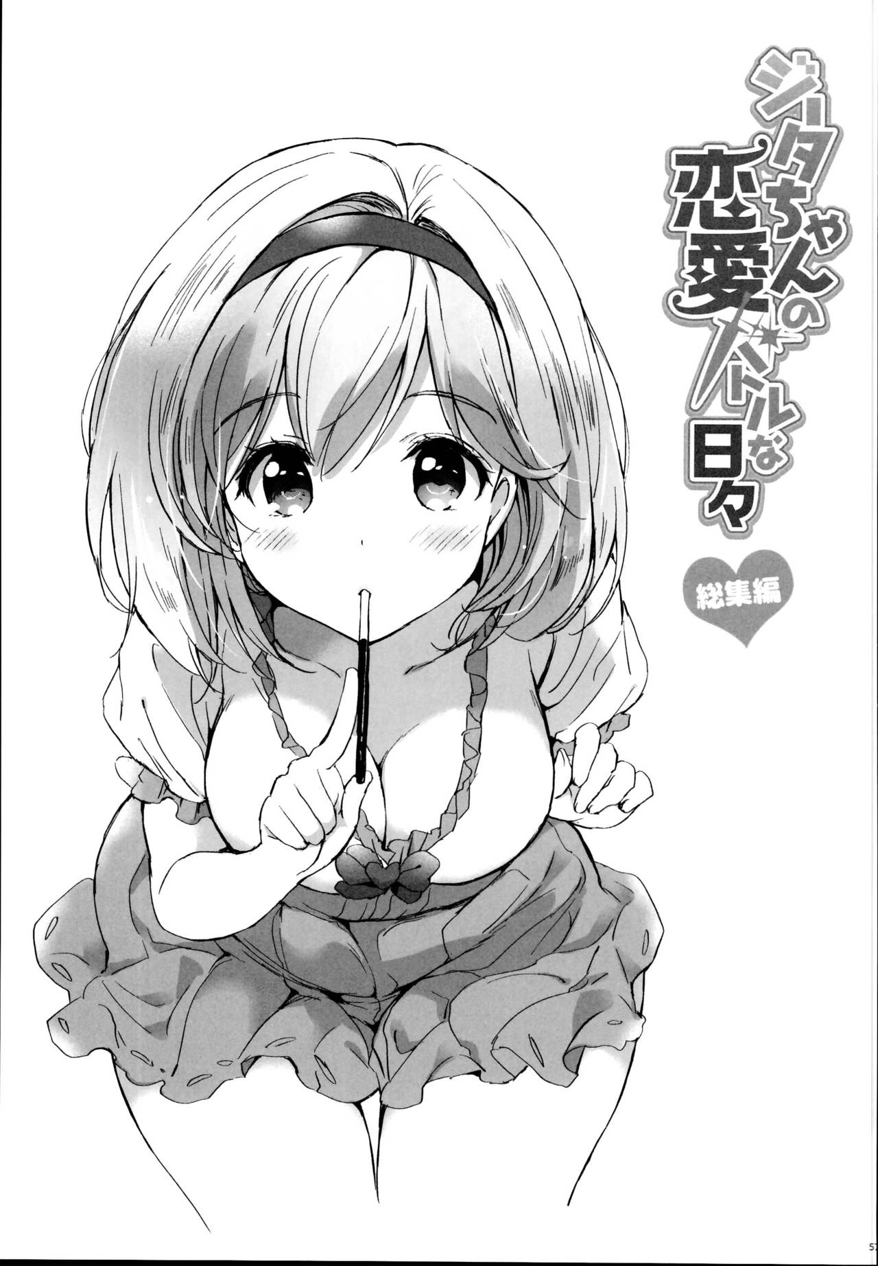 (C95) [Kurimomo (Tsukako)] Djeeta-chan no Renai Battle na Hibi Soushuuhen (Granblue Fantasy) page 57 full