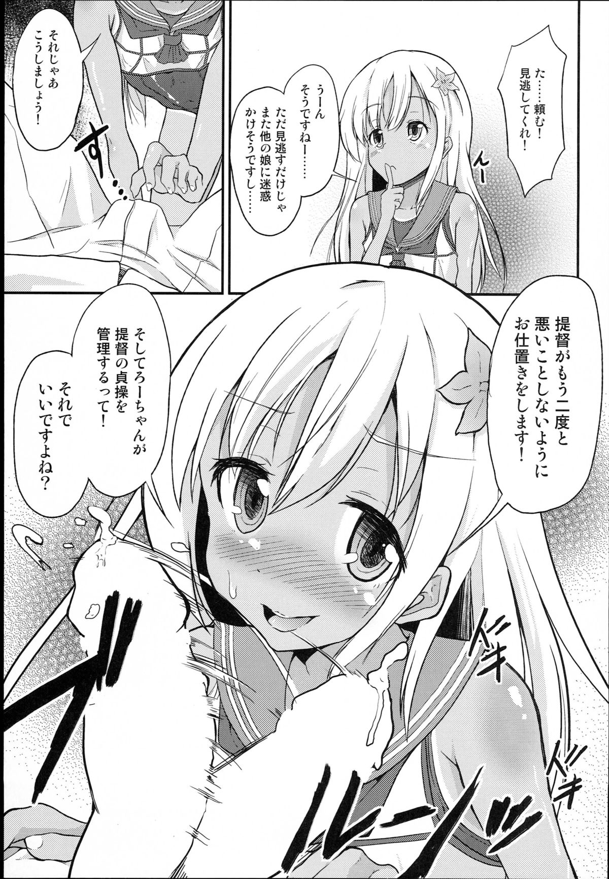 (COMIC1☆9) [Pritannia (Pri)] Ro-chan Teitoku Shasei Kanri! (Kantai Collection -KanColle-) page 7 full