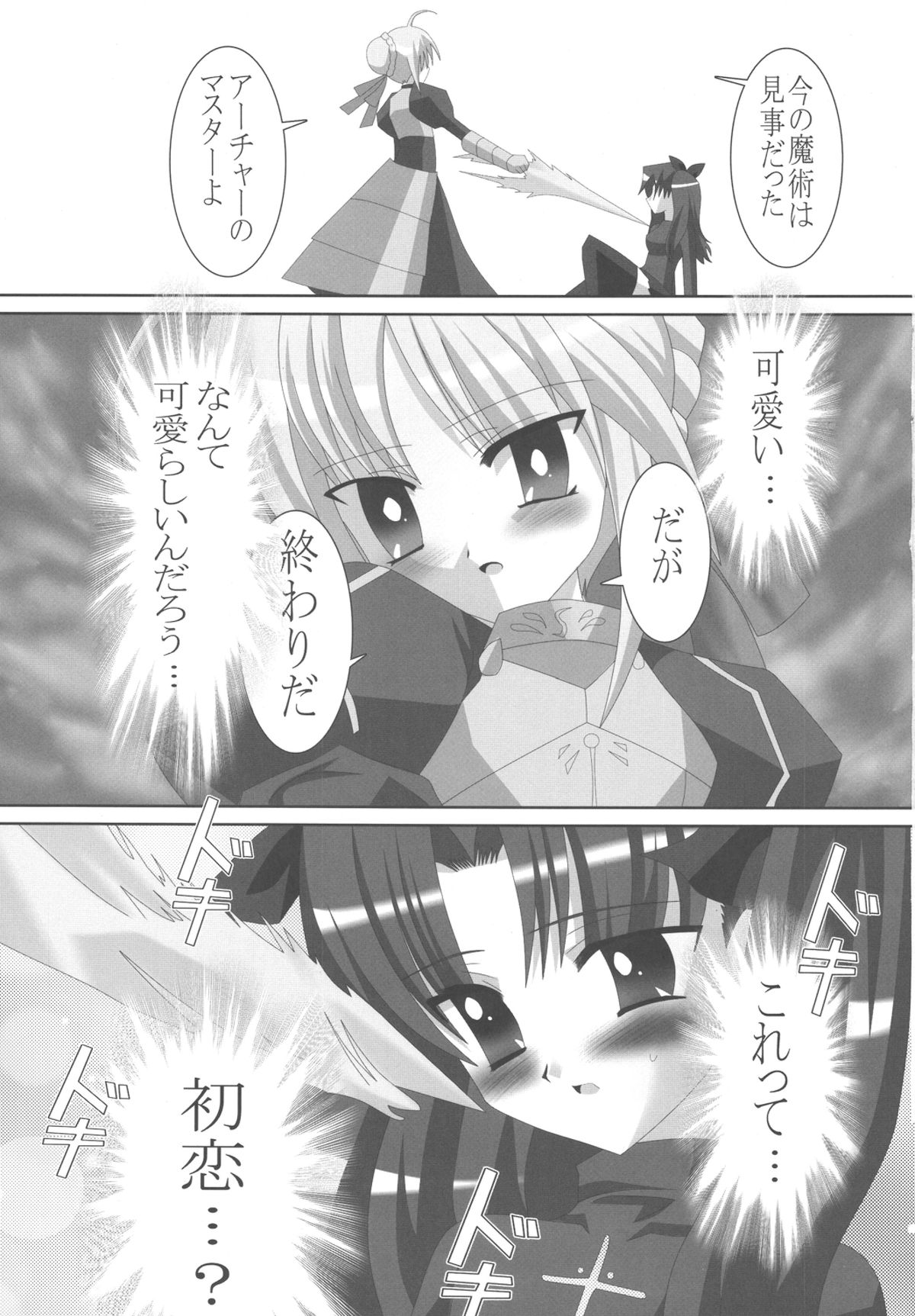 [LEZ MOE! (Oyu no Kaori)] Fate/Rin vs Sakura (Fate/Stay Night) [Digital] page 2 full