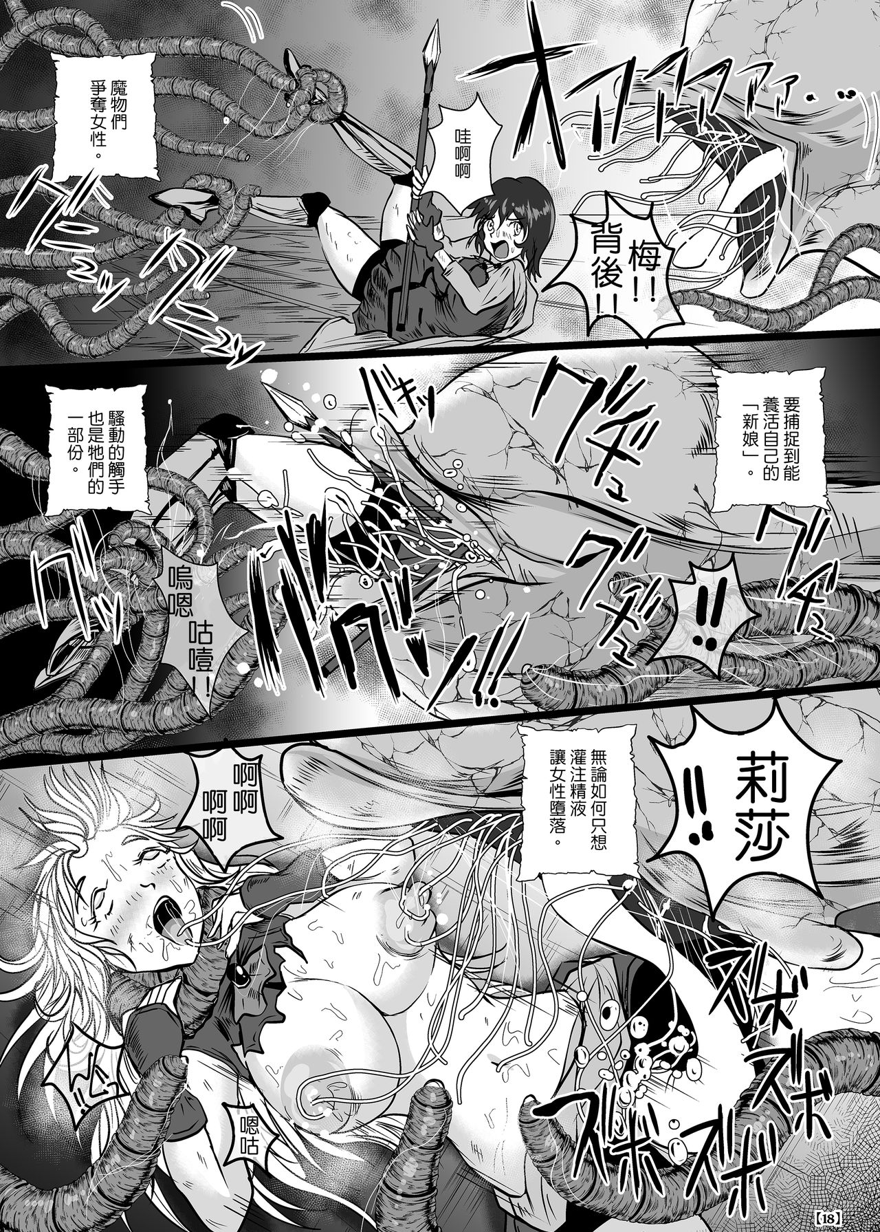 [Erotic Fantasy Larvaturs (Takaishi Fuu)] Marunomijo no Himekishi | 完全吞噬城堡之公主騎士 [Chinese] [Digital] page 21 full