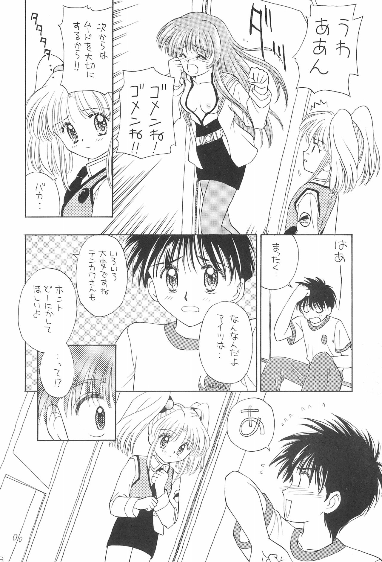 (SUPER6) [Nyan Nyan Hanten (Alimika Satomi)] NEVER, NEVERLAND (Martian Successor Nadesico) page 20 full