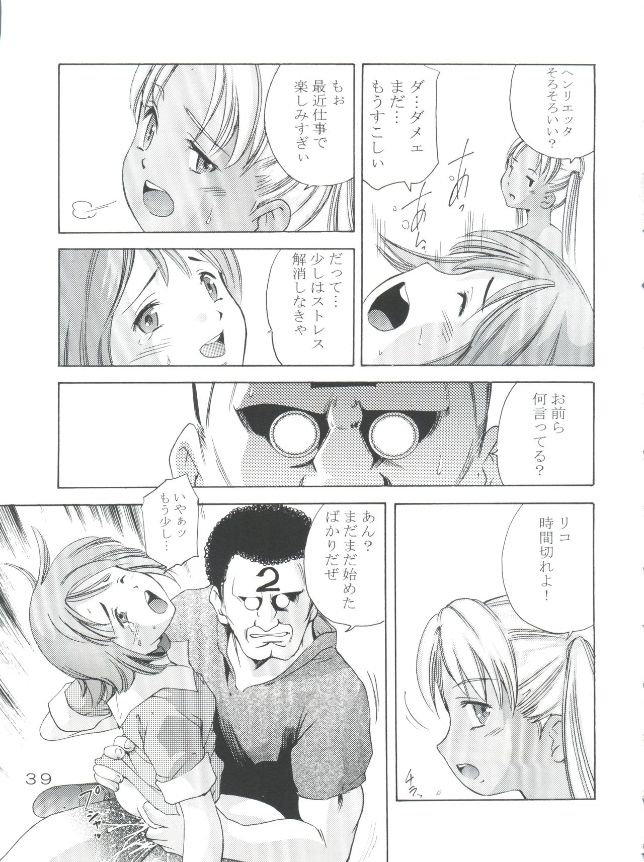 (CR35) [Team IBM (PURUpyon Saitou)] TEPUCHIN III (Gunslinger Girl) page 38 full