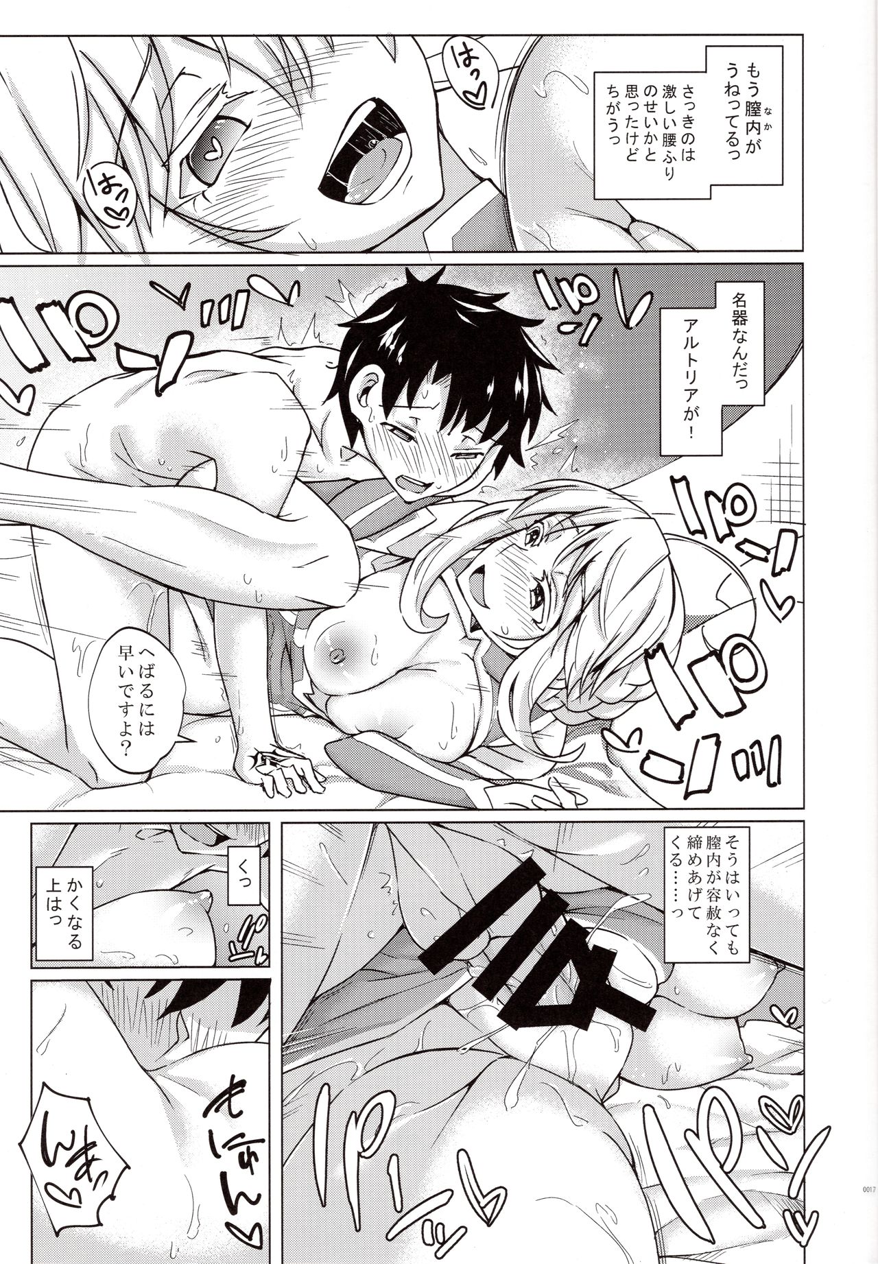 (C92) [SlapStickStrike (Stealth Kaigyou)] Makuai no Uramonogatari Yaku (Fate/Grand Order) page 16 full