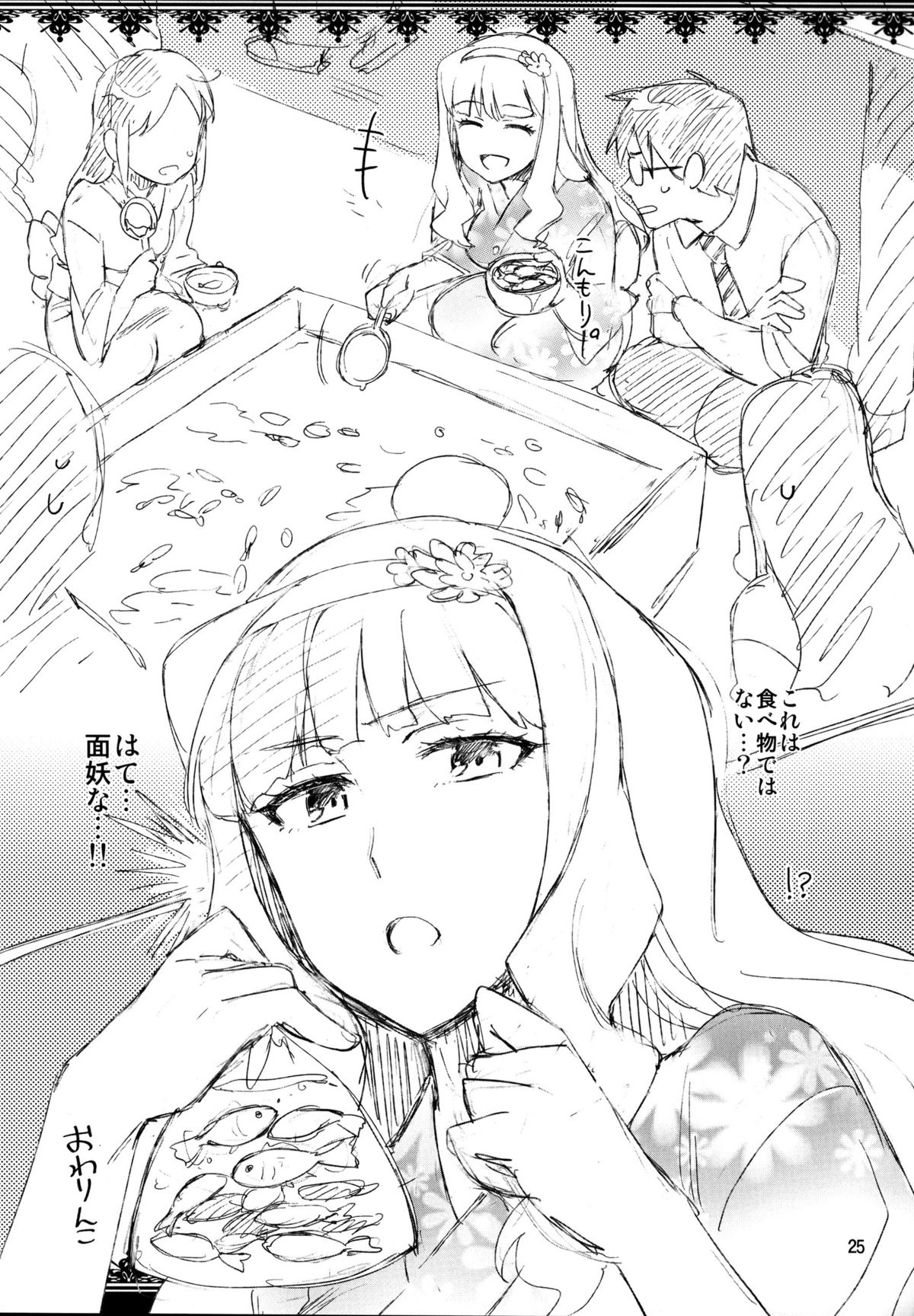 (C86) [ReDrop (Miyamoto Smoke, Otsumami)] Koi suru Sirius (THE iDOLM@STER) page 25 full