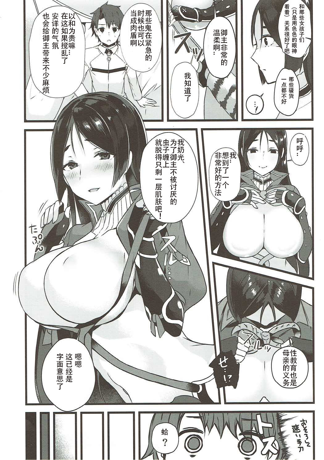 (C92) [Cobrano (Tetubuta)] Raikou Mama to Issho (Fate/Grand Order) [Chinese] [花火汉化组] page 3 full