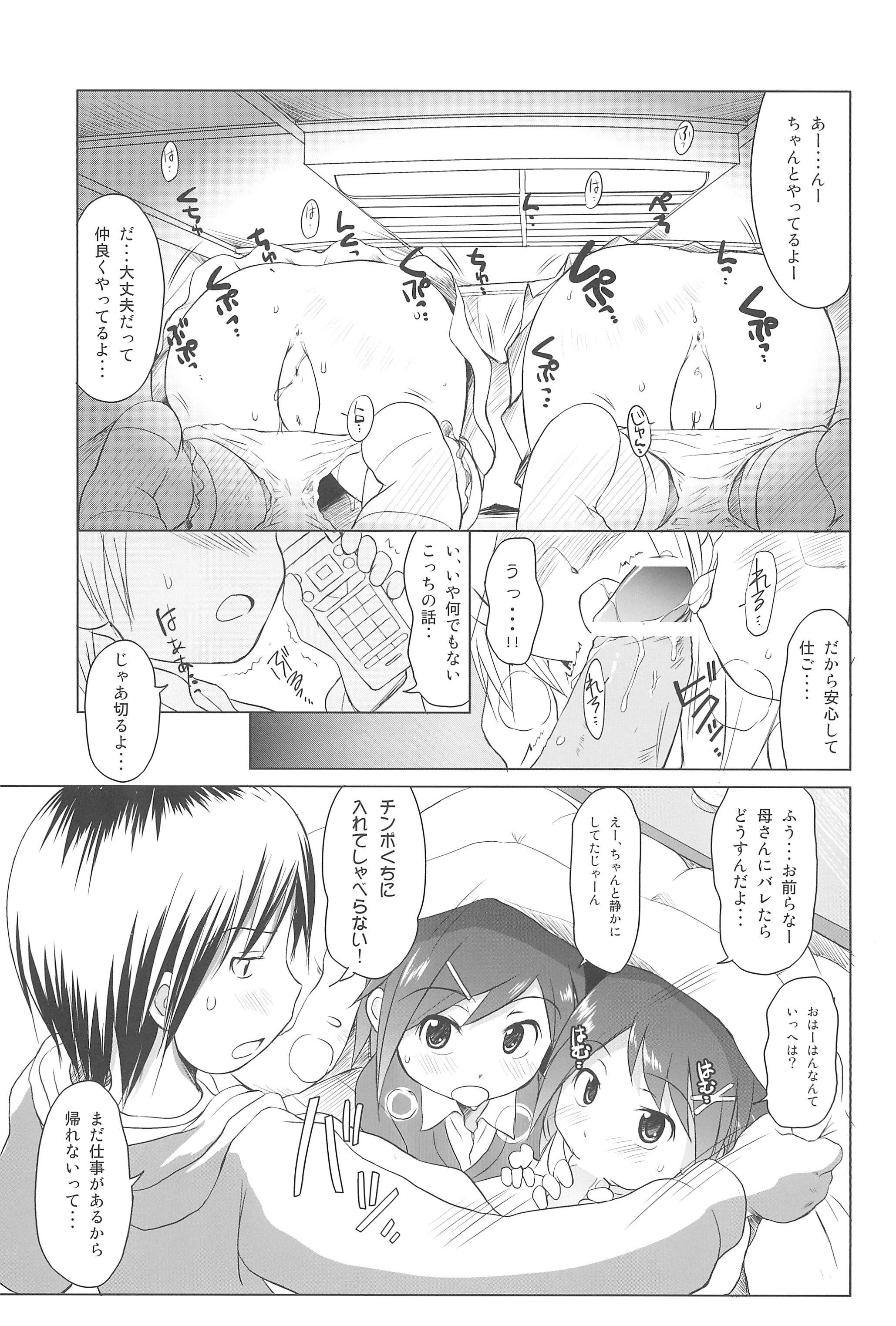 (COMIC1☆5) [Wancho-ke (Wancho)] FTTH+Yuagaru page 15 full