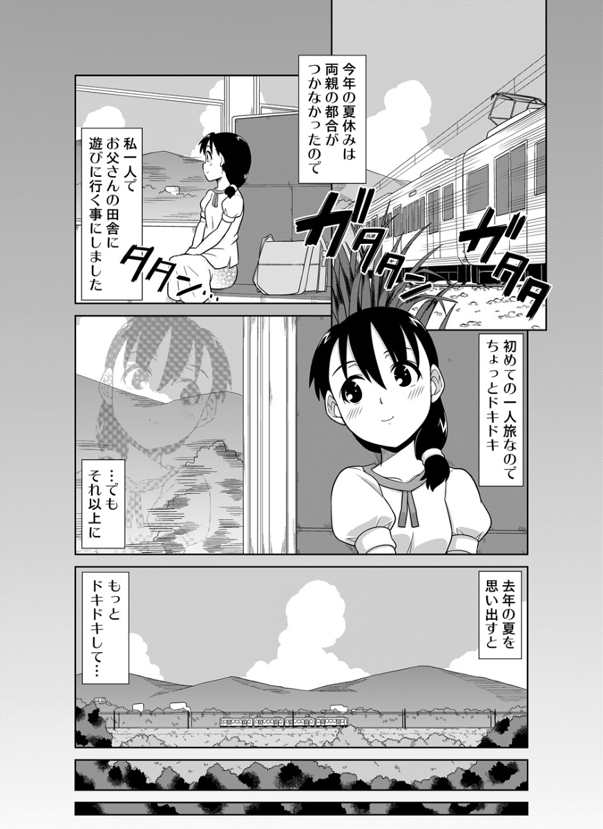 [Zegga] ナツのぬくもり 配信のお知らせマンガ page 2 full