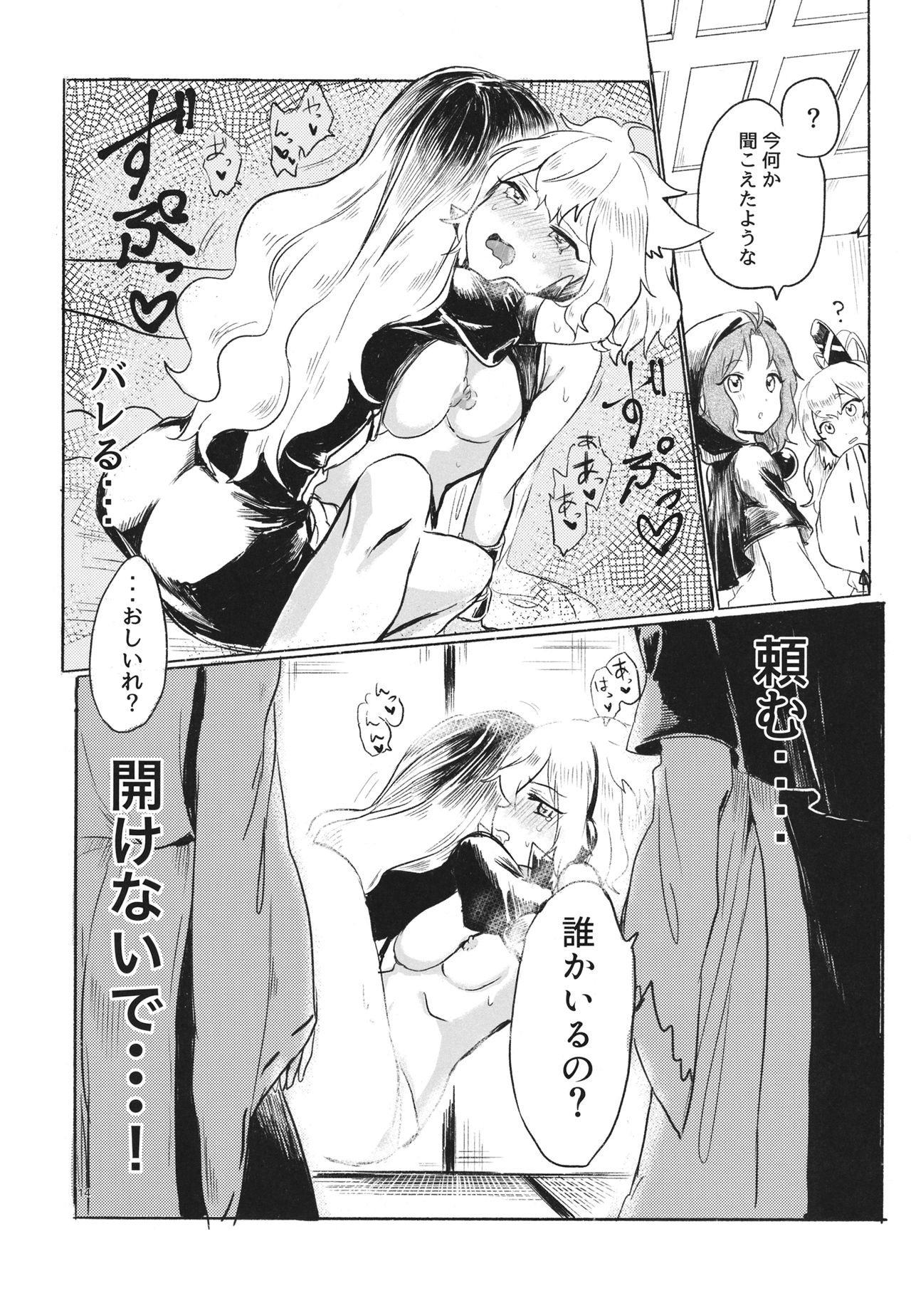 (C95) [Tofu On Fire (Momo)] Himitsu no Soudan (Touhou Project) page 13 full