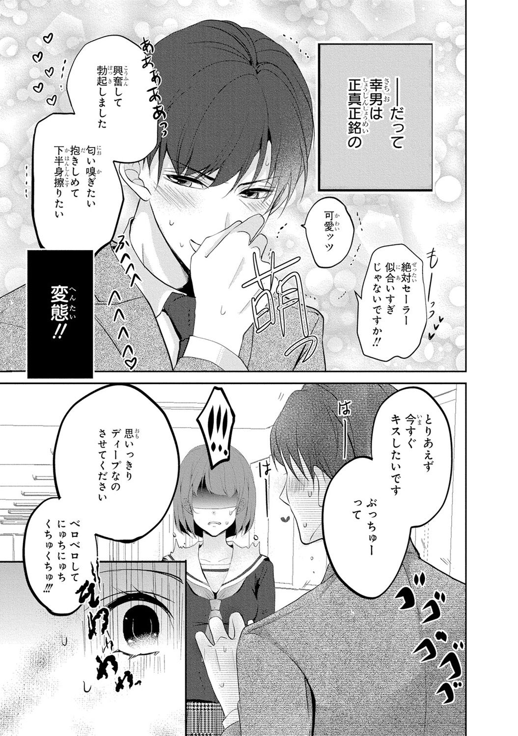 [PIKOPIKO] Seihuku Play I [Digital] page 10 full