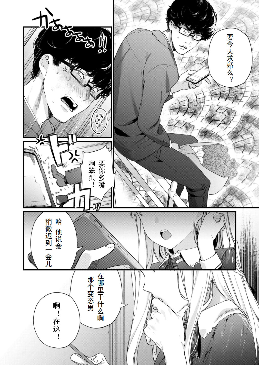 [Mameojitan] Adagio -Kouhen- (COMIC AOHA 2019 Natsu) [Chinese] [三叔公个人汉化] [Digital] page 48 full