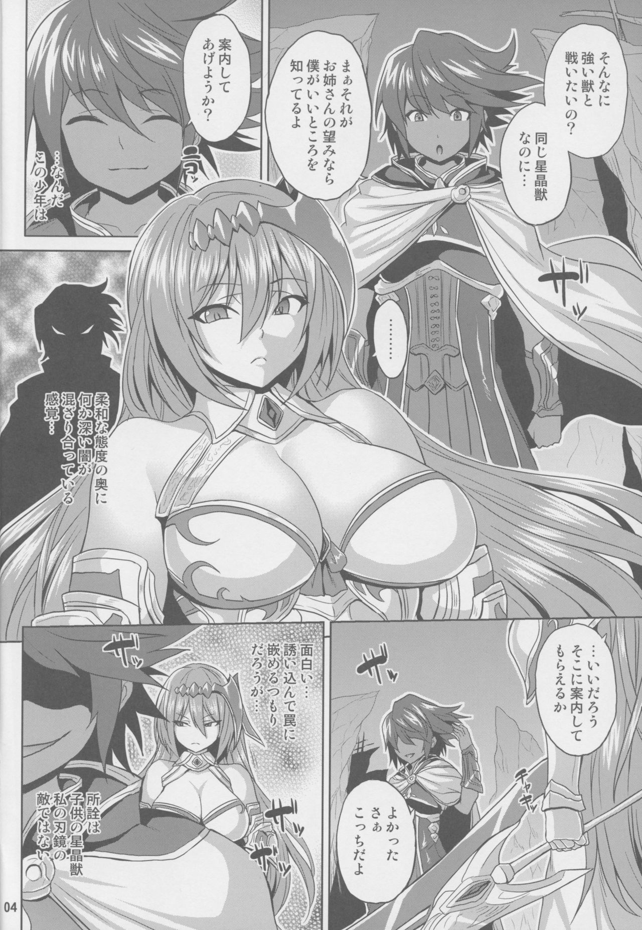 (C96) [Nounai Ekijiru (Somejima)] Kosenjou no Haibokusha (Granblue Fantasy) page 3 full