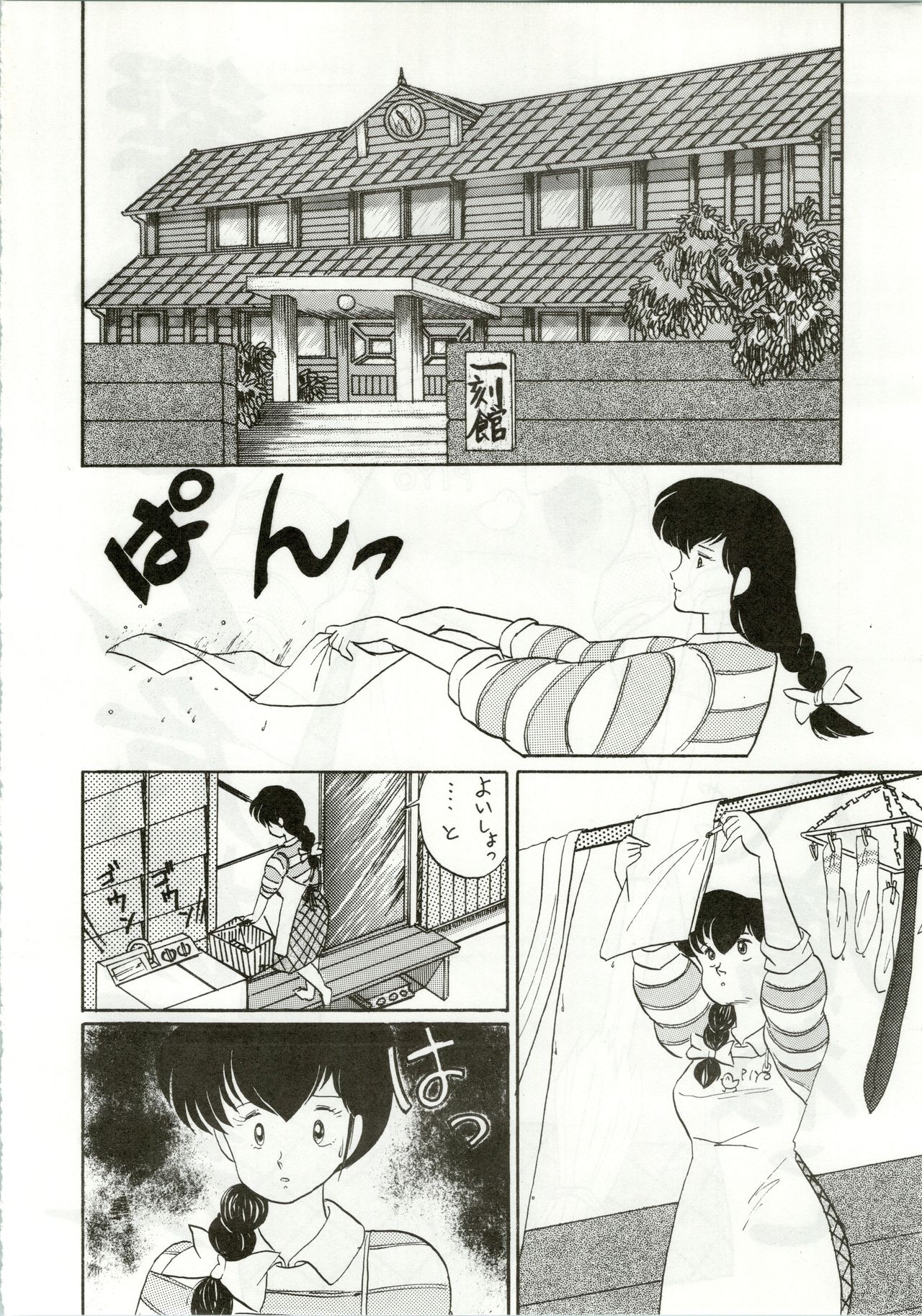 (C35) [STUDIO MARK II (Various)] Ikkoku-kan 0 Gou Shitsu Part IV (Maison Ikkoku) page 20 full