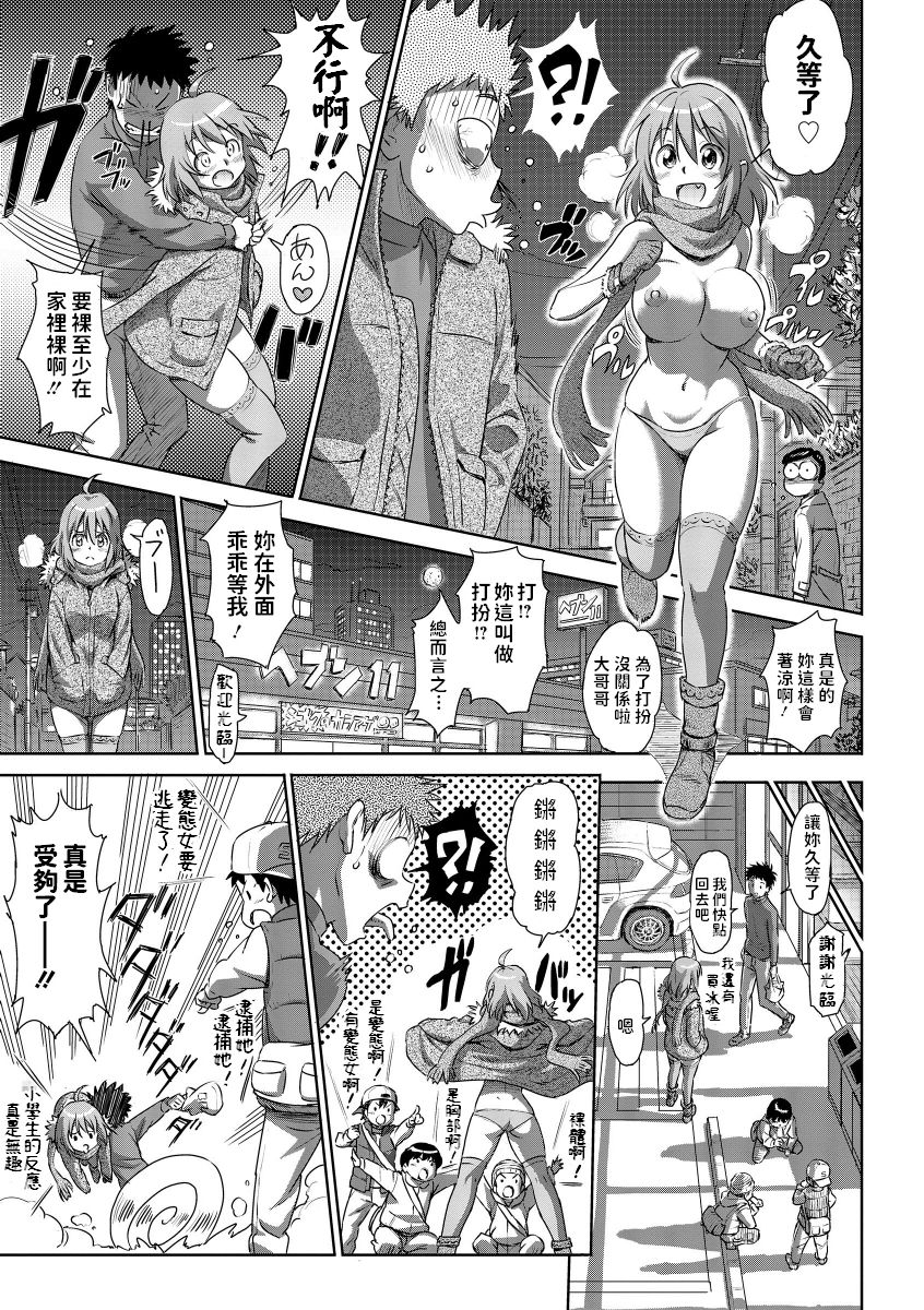 [Tyuda] Jukensei no Oyakodon! (Roshutsukyou Shoujo) [Chinese] [Digital] page 7 full