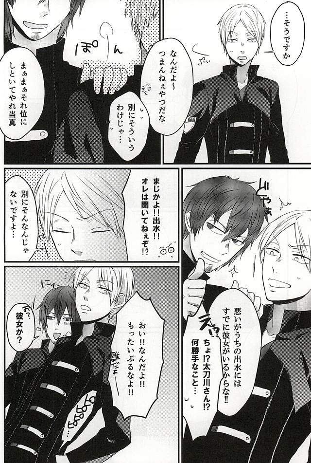 [SOSO (Shimachi)] Polaris no Otoshita Namida (World Trigger) page 25 full