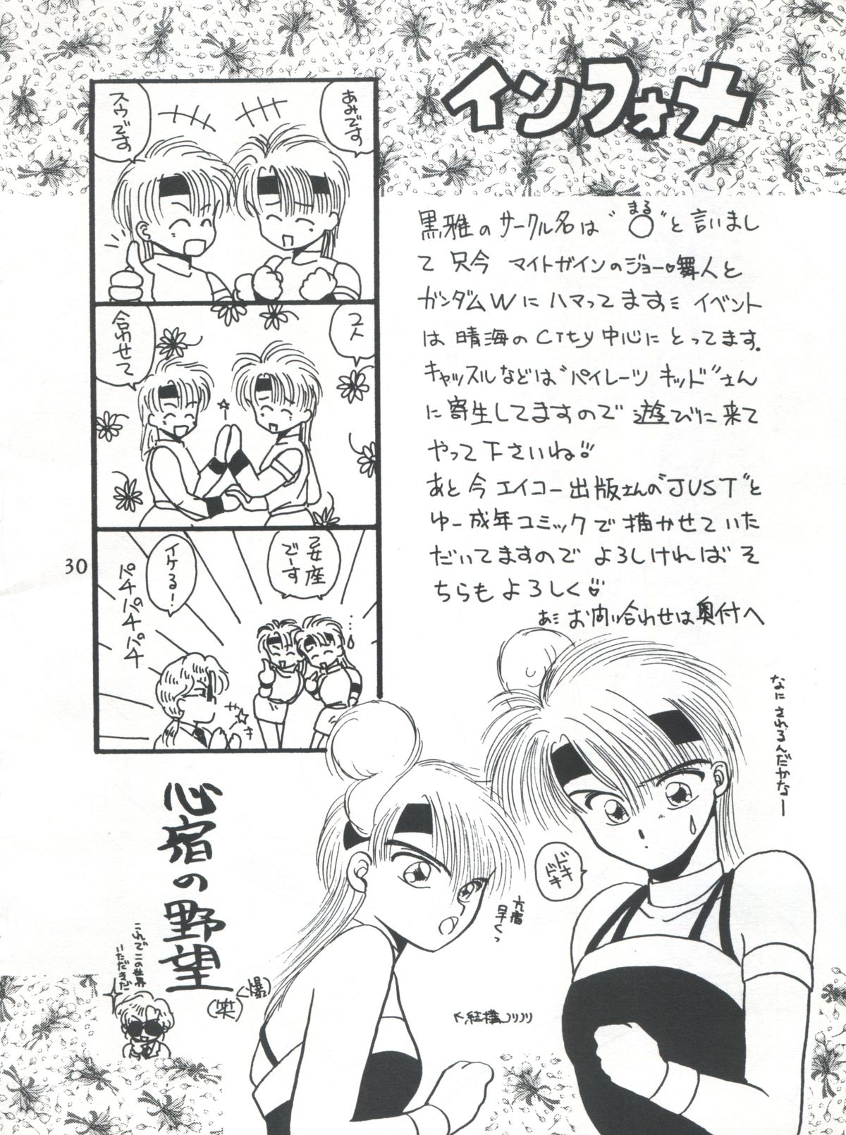 (C48) [Maru] Fushigi Yuugi Shishunki Manman (Fushigi Yuugi) page 30 full