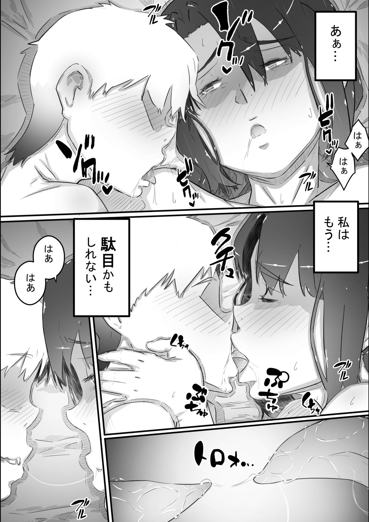 [Hirekatsu] Nao-kun, Oba-san to Sex Suru Part 2 -Natsuyasumi Kouhansen- page 52 full