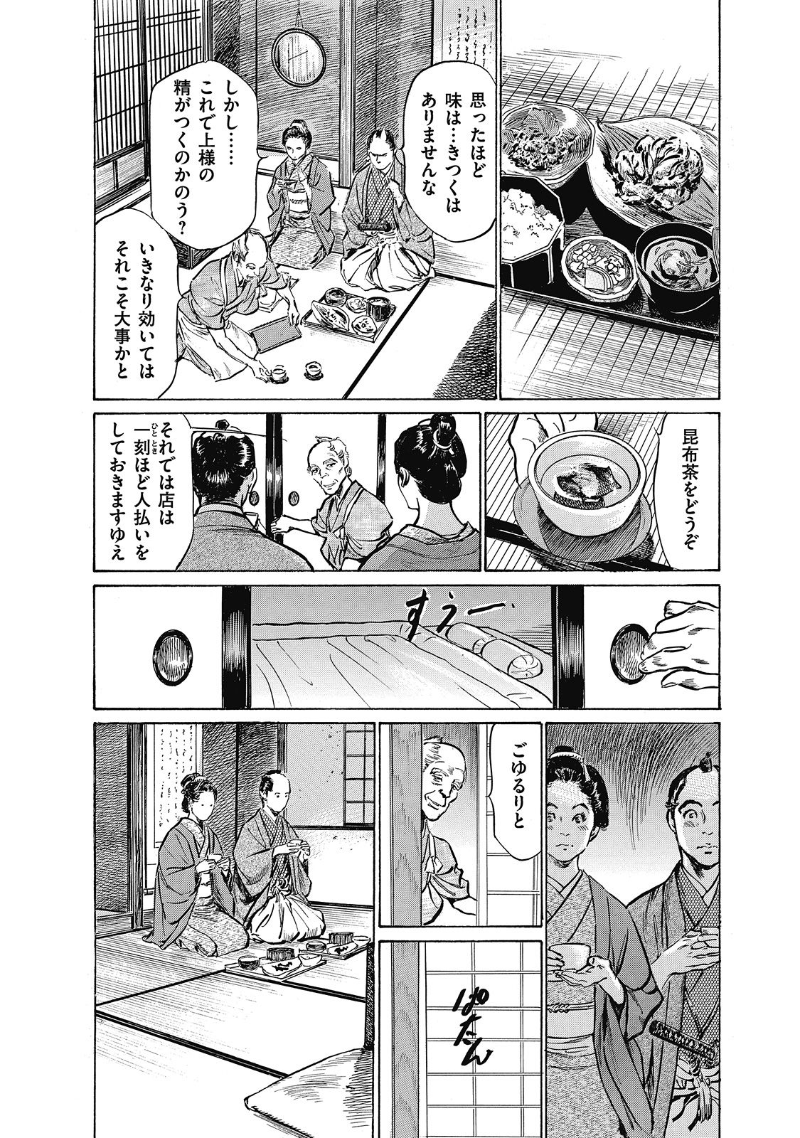 [Hazuki Kaoru, Takamura Chinatsu] Ukiyo Tsuya Zoushi 6 page 114 full