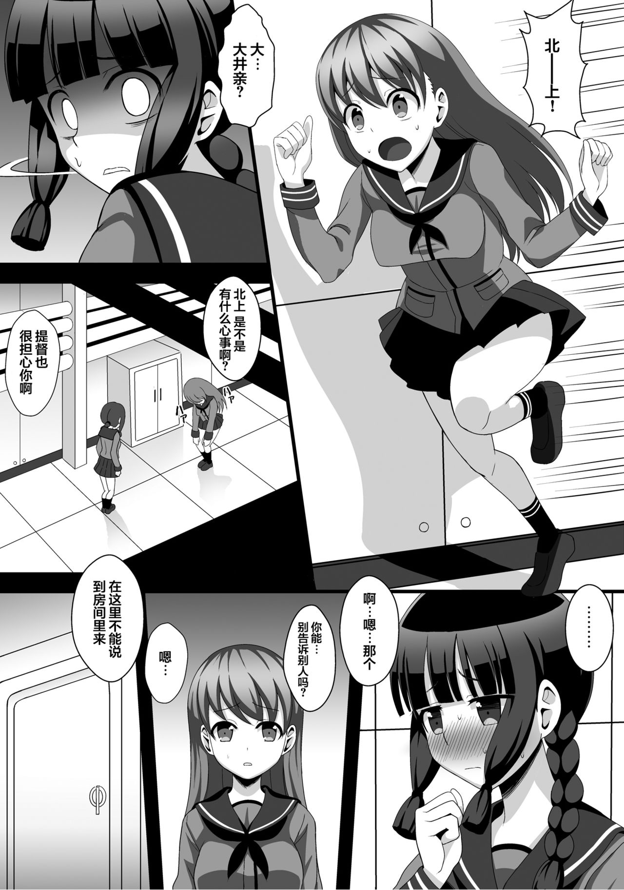 [Kleitos (Ryunosuke)] Crazy Psycho Les (Kantai Collection -KanColle-) [Chinese] [沒有漢化] [Digital] page 5 full