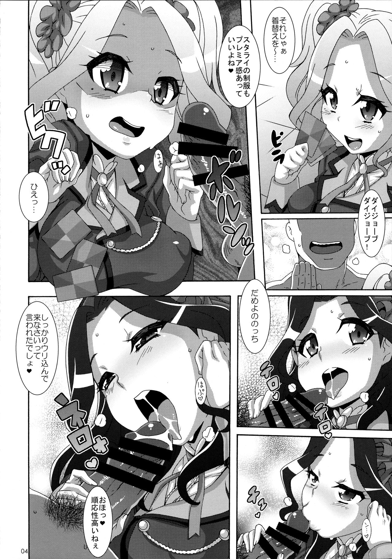 (C89) [Akusei-Shinseibutsu (Nori)] Devil Honeys (Aikatsu!) page 3 full