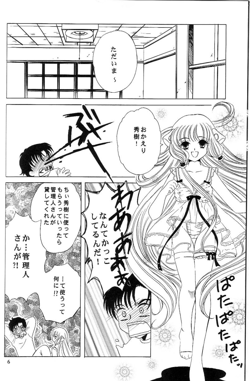 (C61) [Milk Clown (Yuu Kazuki)] Crystal Doll (Chobits) page 5 full