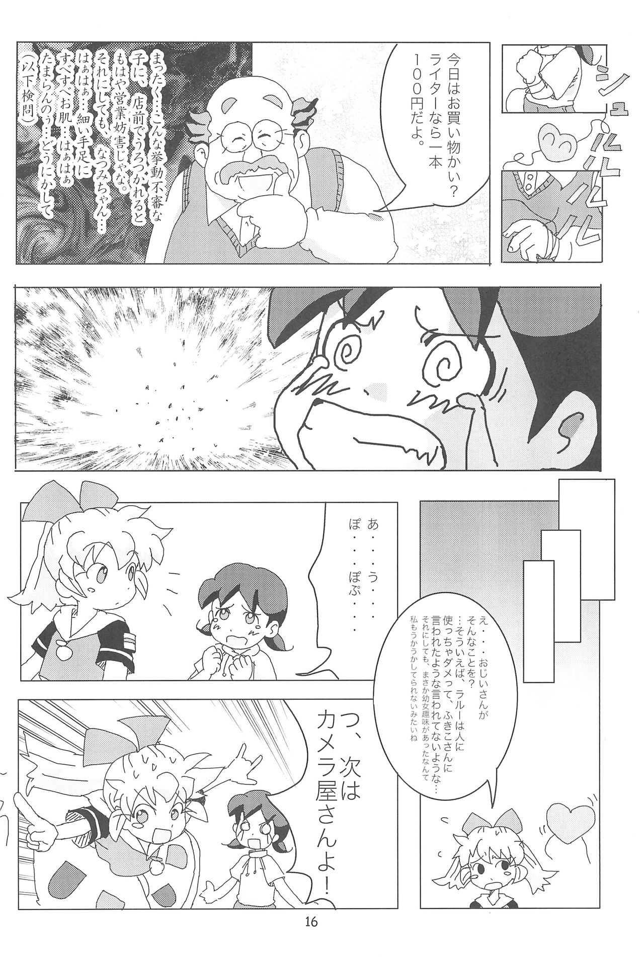 (Popuket 4) [Sanketsushuu (Sanzui)] Hadameshi (Fushigi Mahou Fun Fun Pharmacy) page 16 full