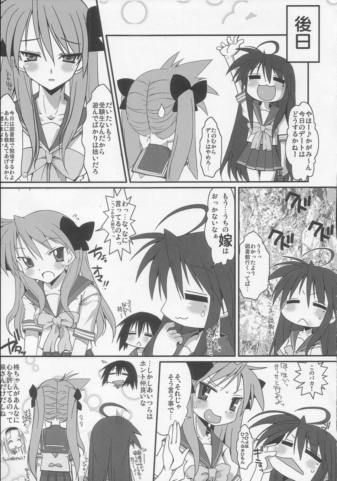 (C72) [YOMOTHUHIRASAKA (bbsacon)] Ai dayo Kagamin (Lucky Star) page 24 full