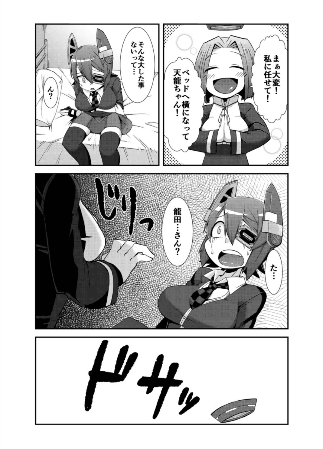 (C88) [Black Vinegar (Crozu)] Tenketsu Nerawareta Tenryuu-chan no Oshiri (Kantai Collection -KanColle-) page 3 full