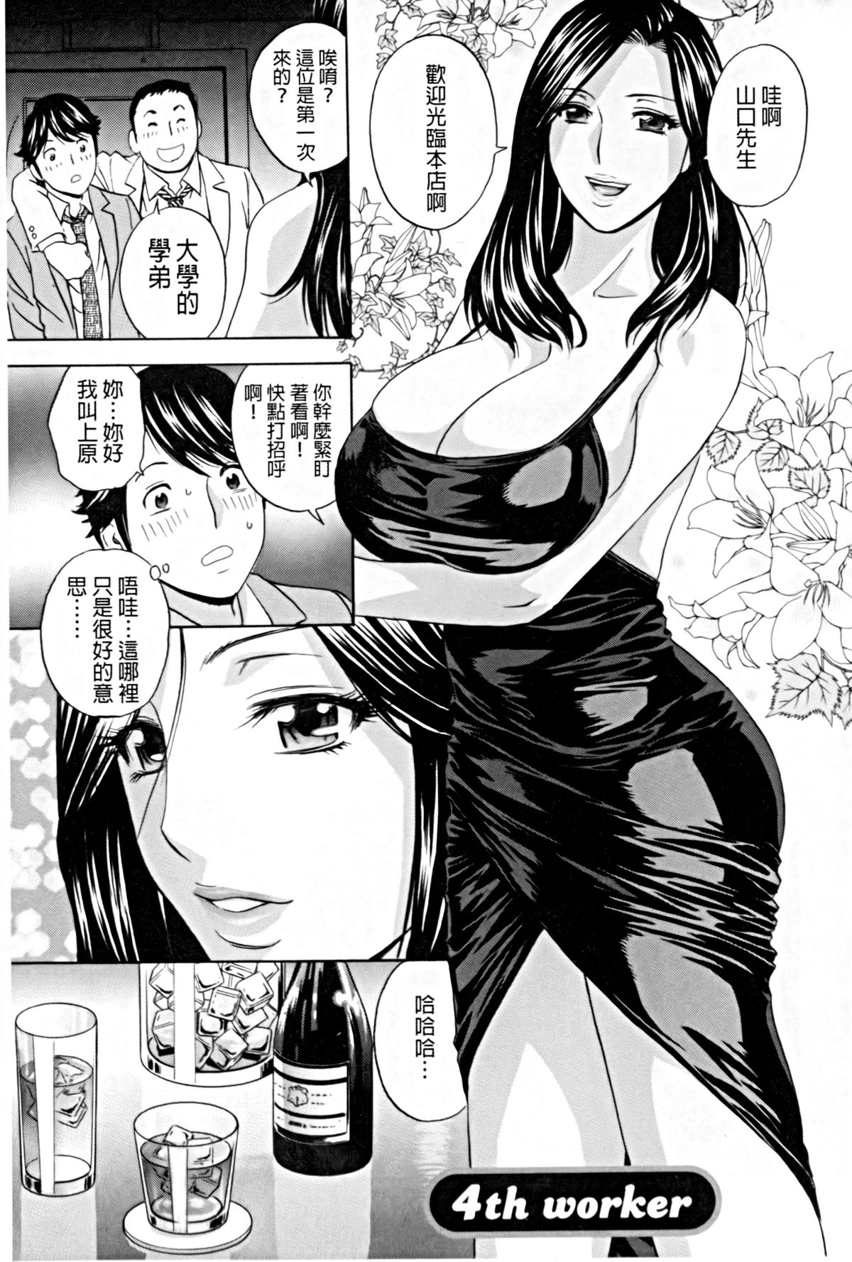 [Hidemaru] Hataraku Nyotai | 職業女體 [Chinese] page 64 full