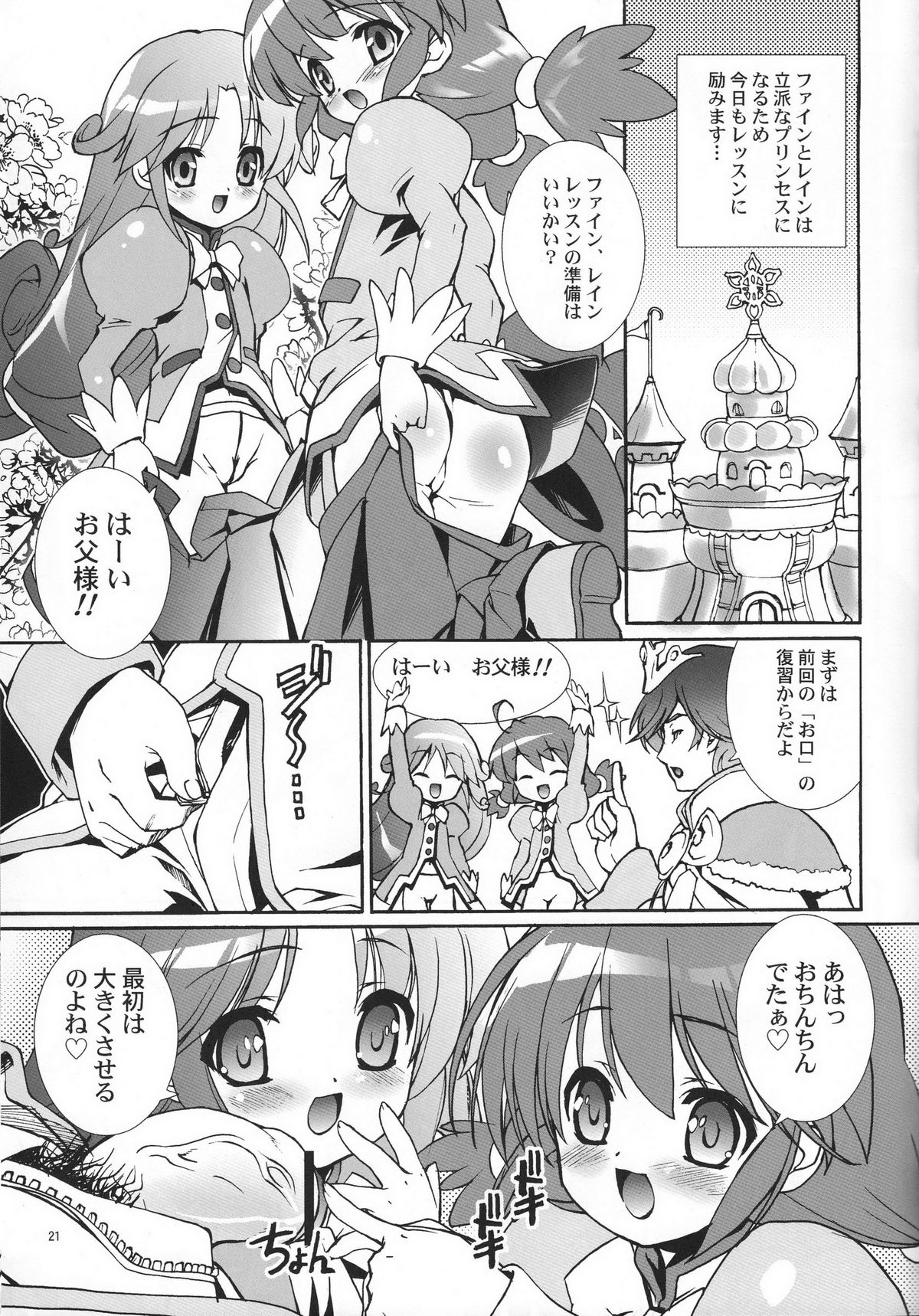 (C69) [Studio Rakkyou (Takase Yuu)] Kanzen Nenshou 13 (Fushigiboshi no Futagohime) page 20 full