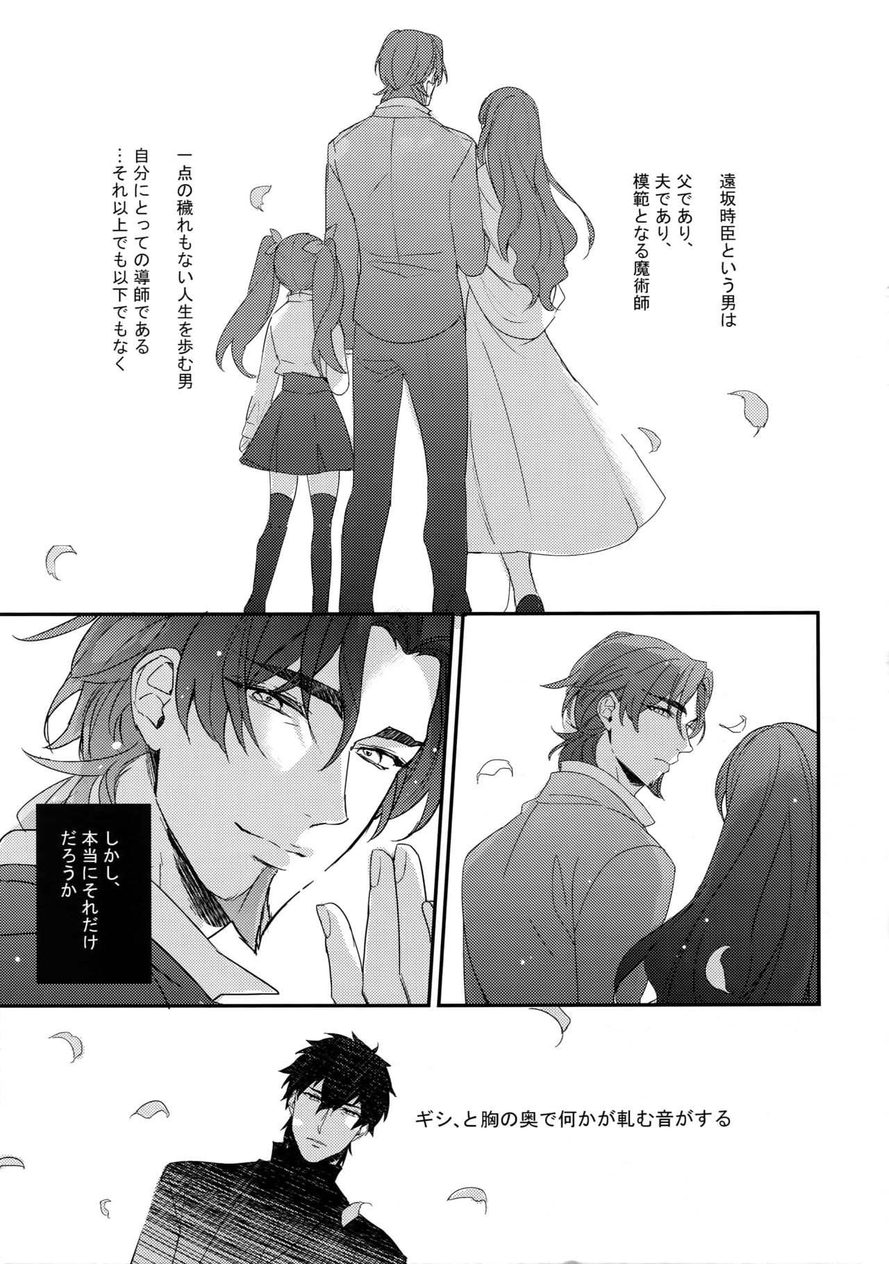 (Ou no Utsuwa 5) [PureSlider. (Matsuo)] Koutetsu no Shojo (Fate/Zero) page 8 full