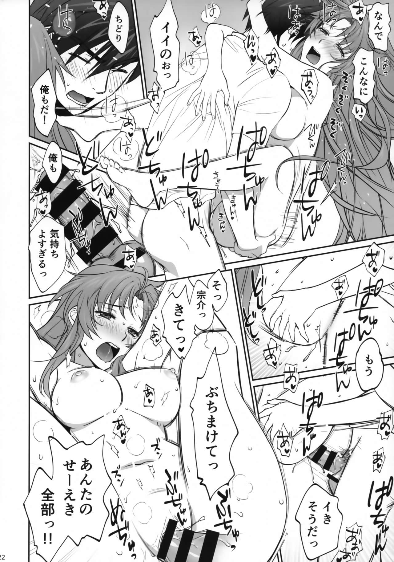 (C94) [Bloody Okojo (Mojyako)] Warito Ero na Sentaichou no Ichiya (Full Metal Panic!) page 21 full