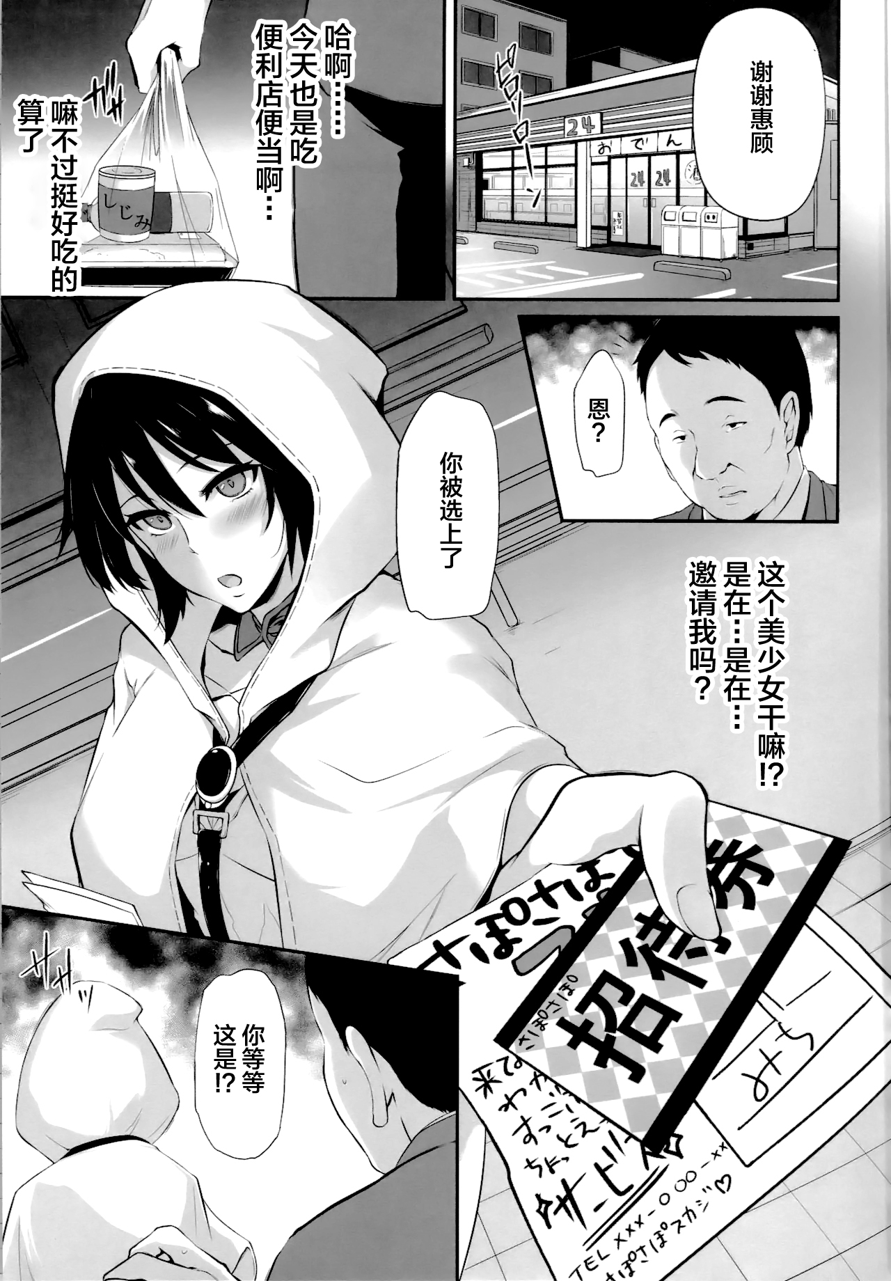 (C95) [PONDEMIX (Yukiguni Omaru, yaeto)] Saposapo Skadi (Fate/Grand Order) [Chinese] [黎欧×新桥月白日语社] page 6 full