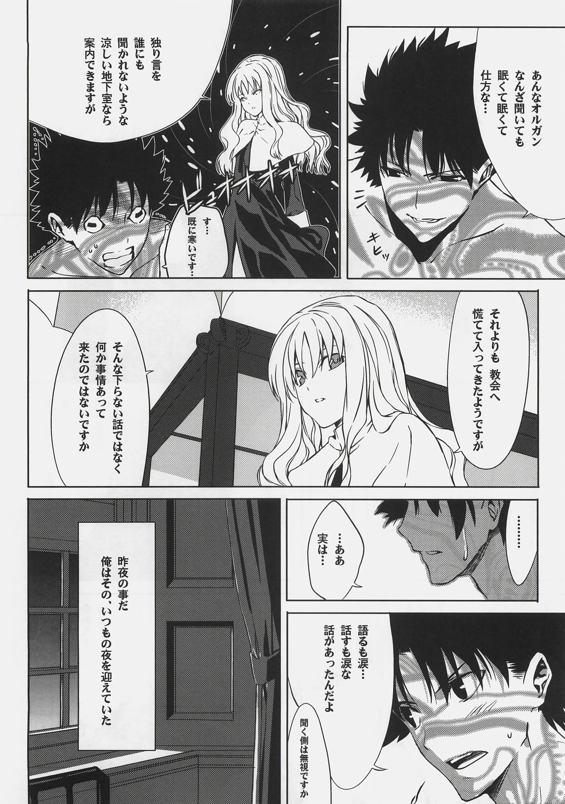 (C72) [Moriisan-Tokono (Morii Shizuki)] Souda Kyoukai ni Nigeyou (Fate/hollow ataraxia) page 6 full