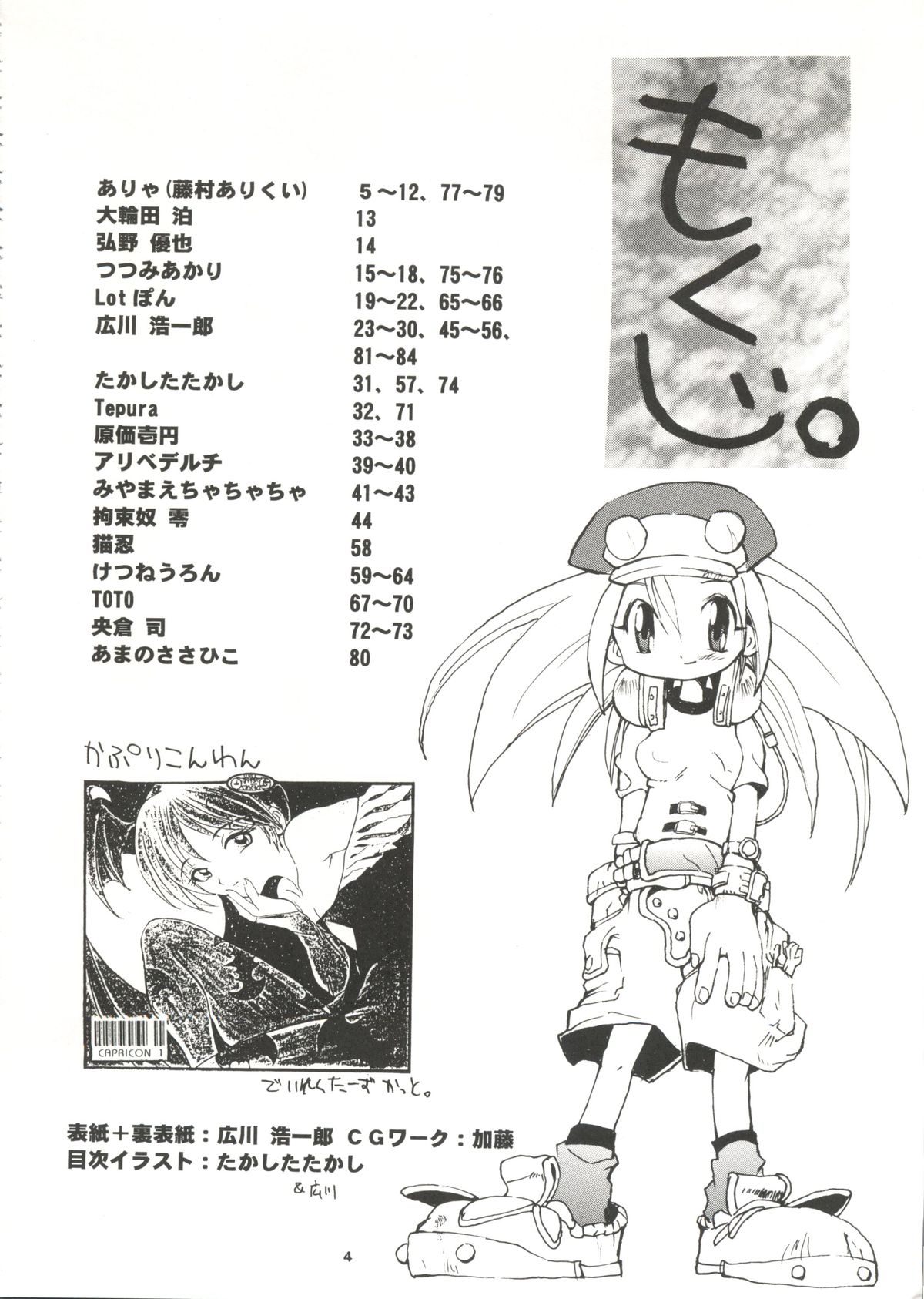 (C54) [OVACAS (Various)] Capricon 1 Director's Cut (Various) page 3 full